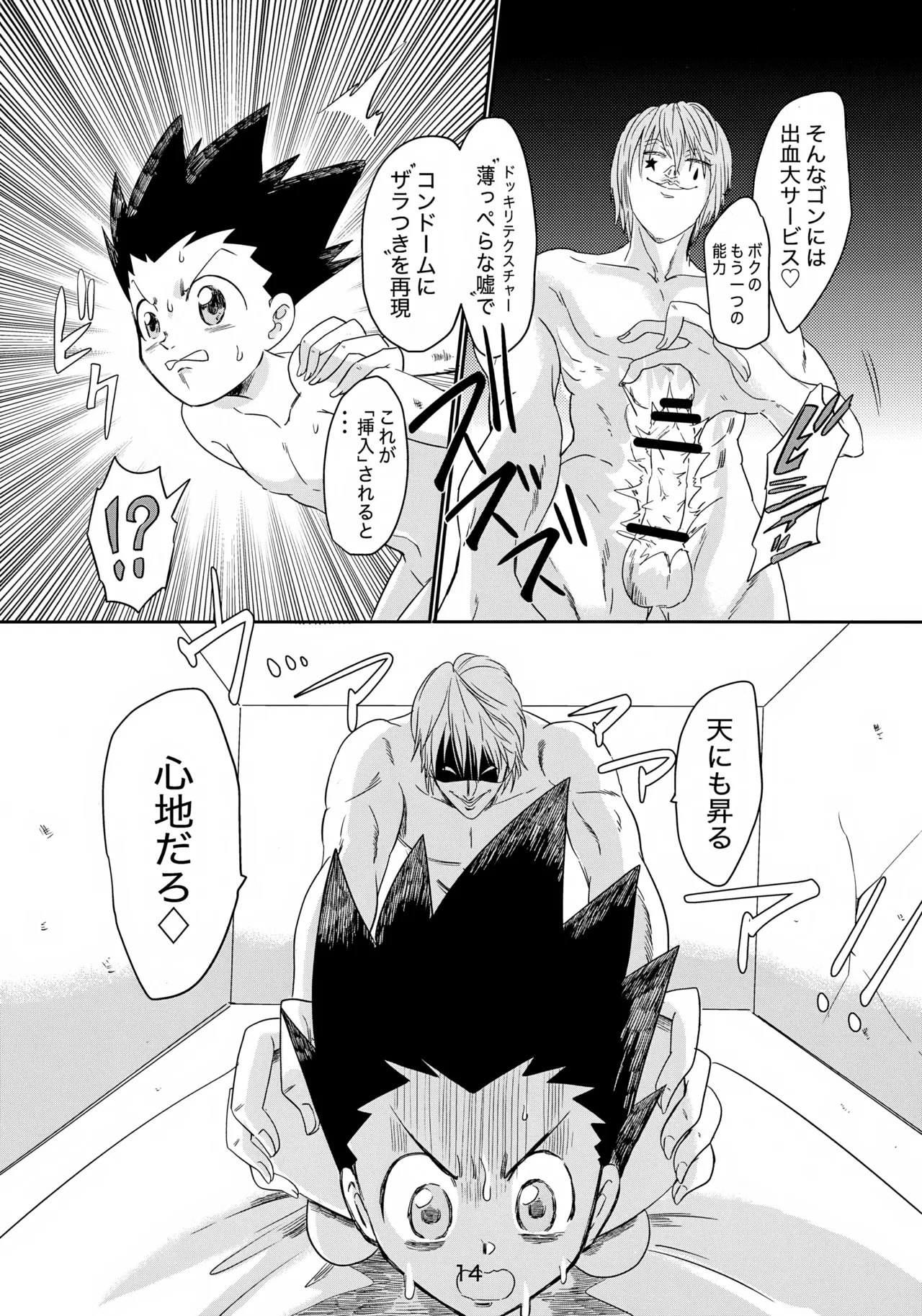 バンジーラブ ヒソカの密かなお楽しみ Page.15