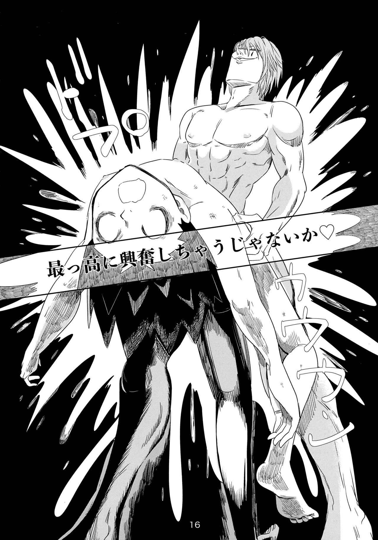 バンジーラブ ヒソカの密かなお楽しみ Page.17