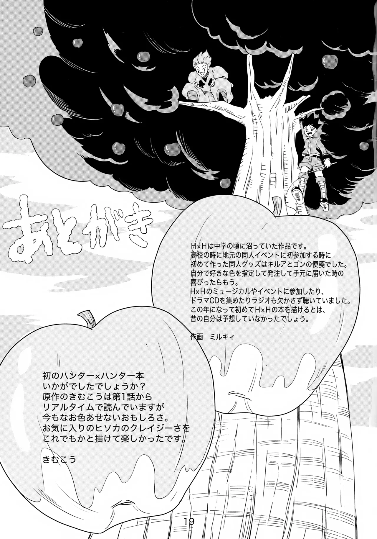 バンジーラブ ヒソカの密かなお楽しみ Page.20