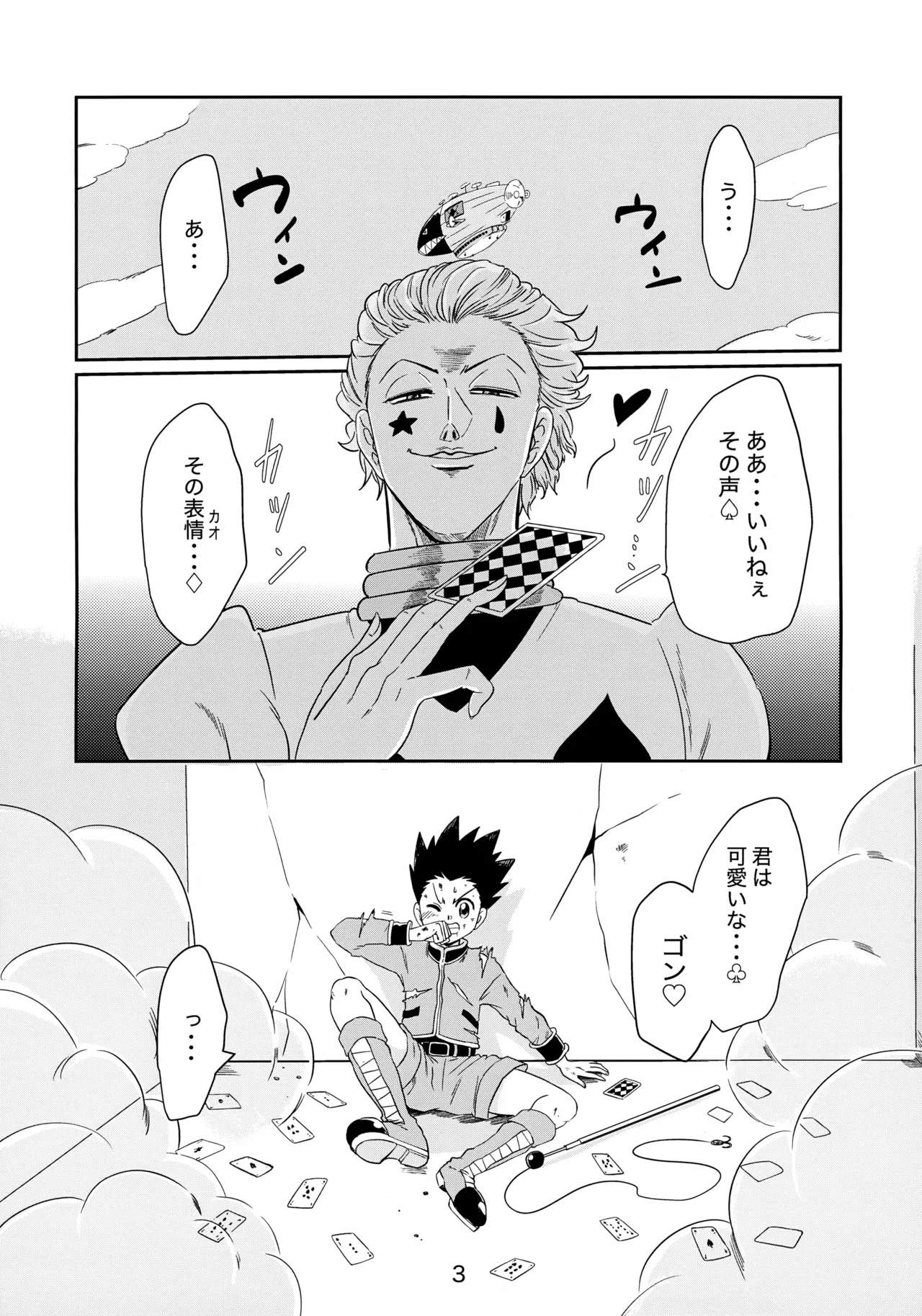 バンジーラブ ヒソカの密かなお楽しみ Page.4