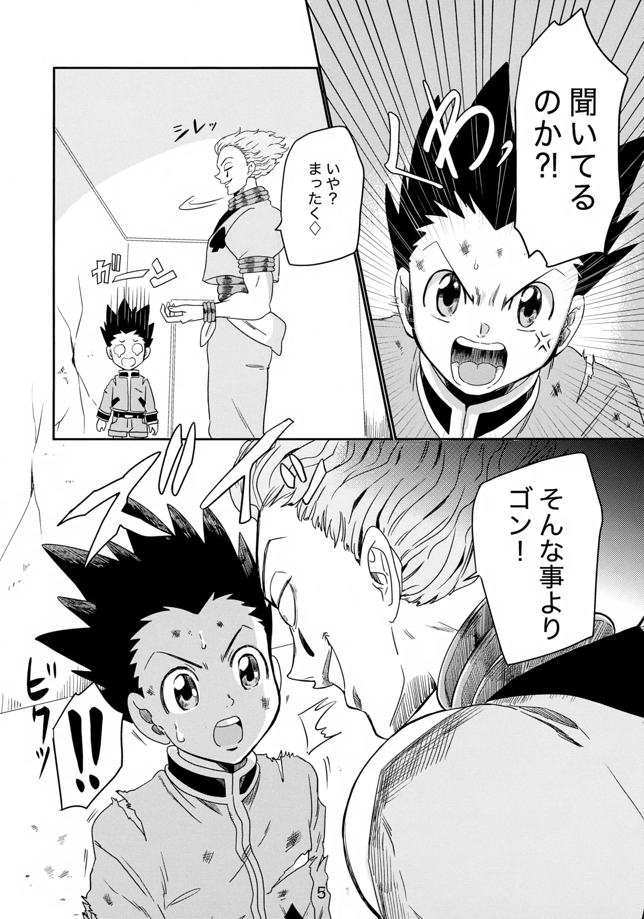 バンジーラブ ヒソカの密かなお楽しみ Page.6
