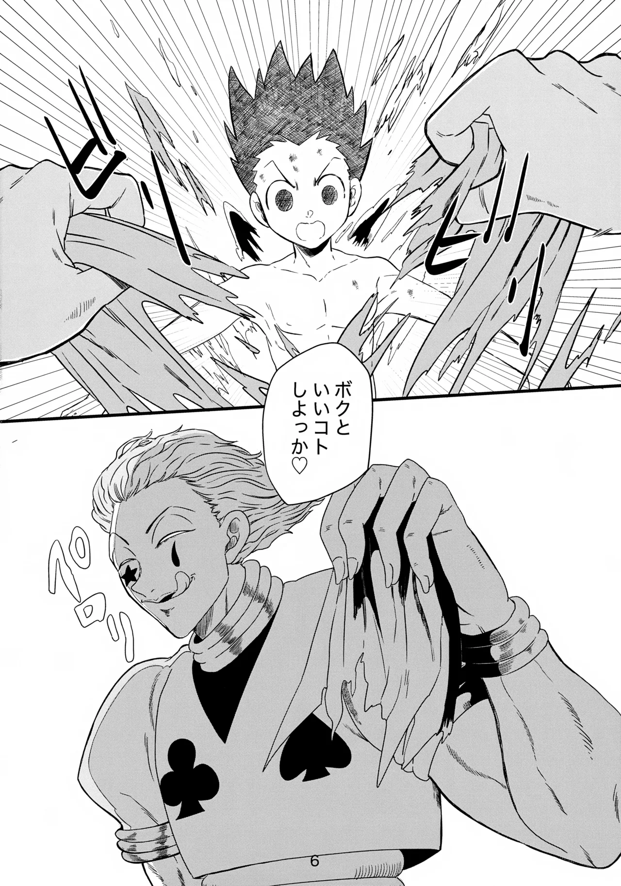 バンジーラブ ヒソカの密かなお楽しみ Page.7
