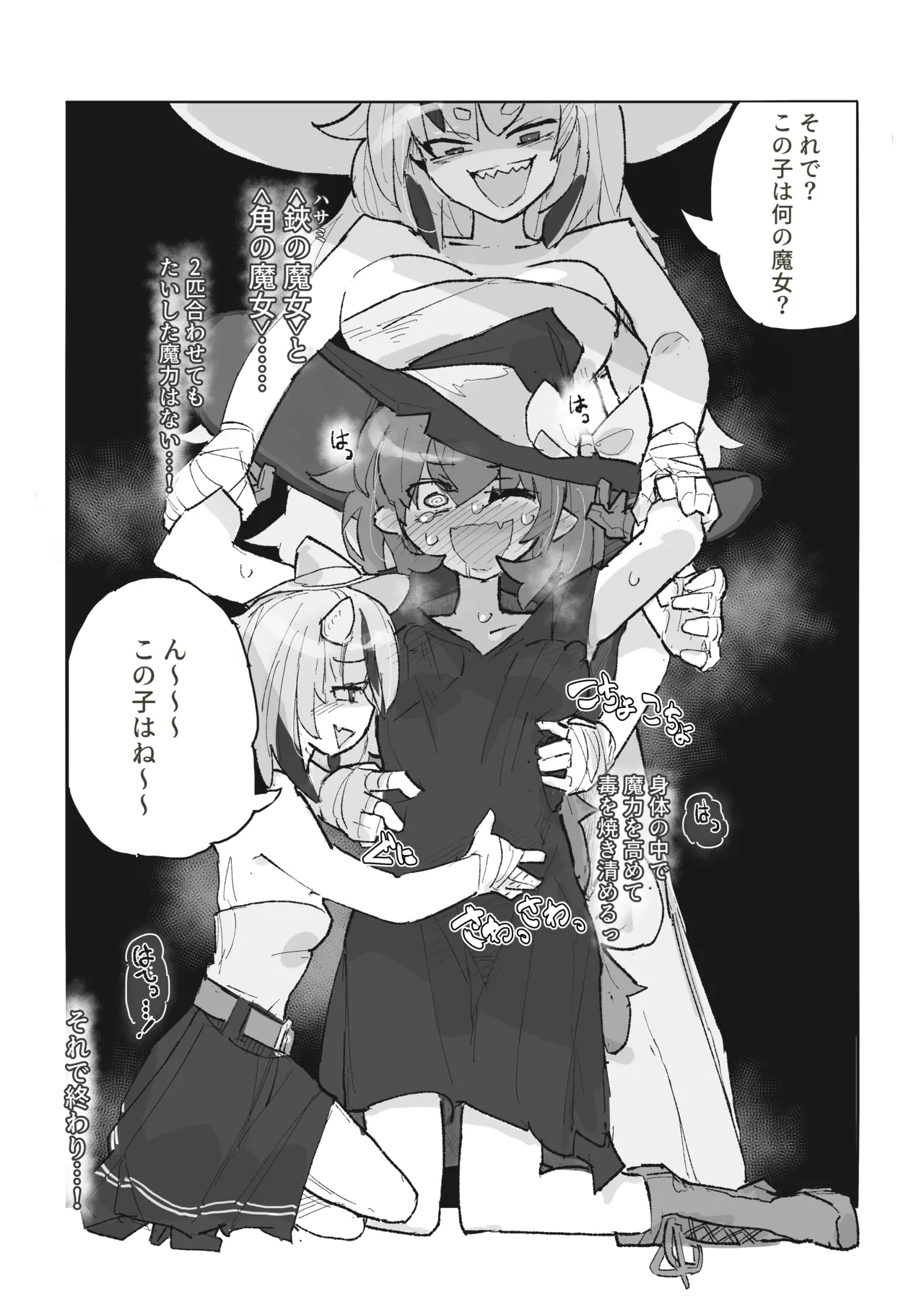 魔女とアラクネ姉妹 Page.10