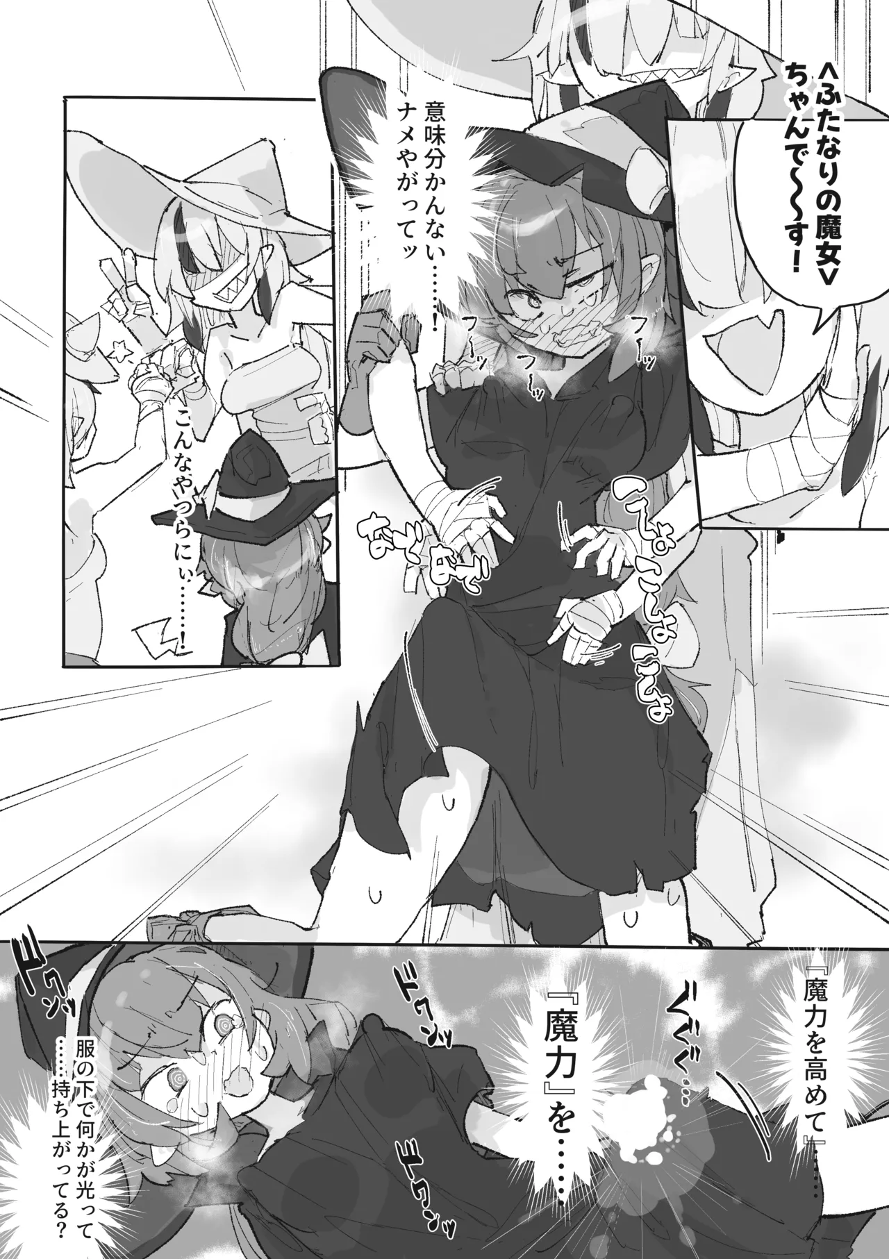 魔女とアラクネ姉妹 Page.11