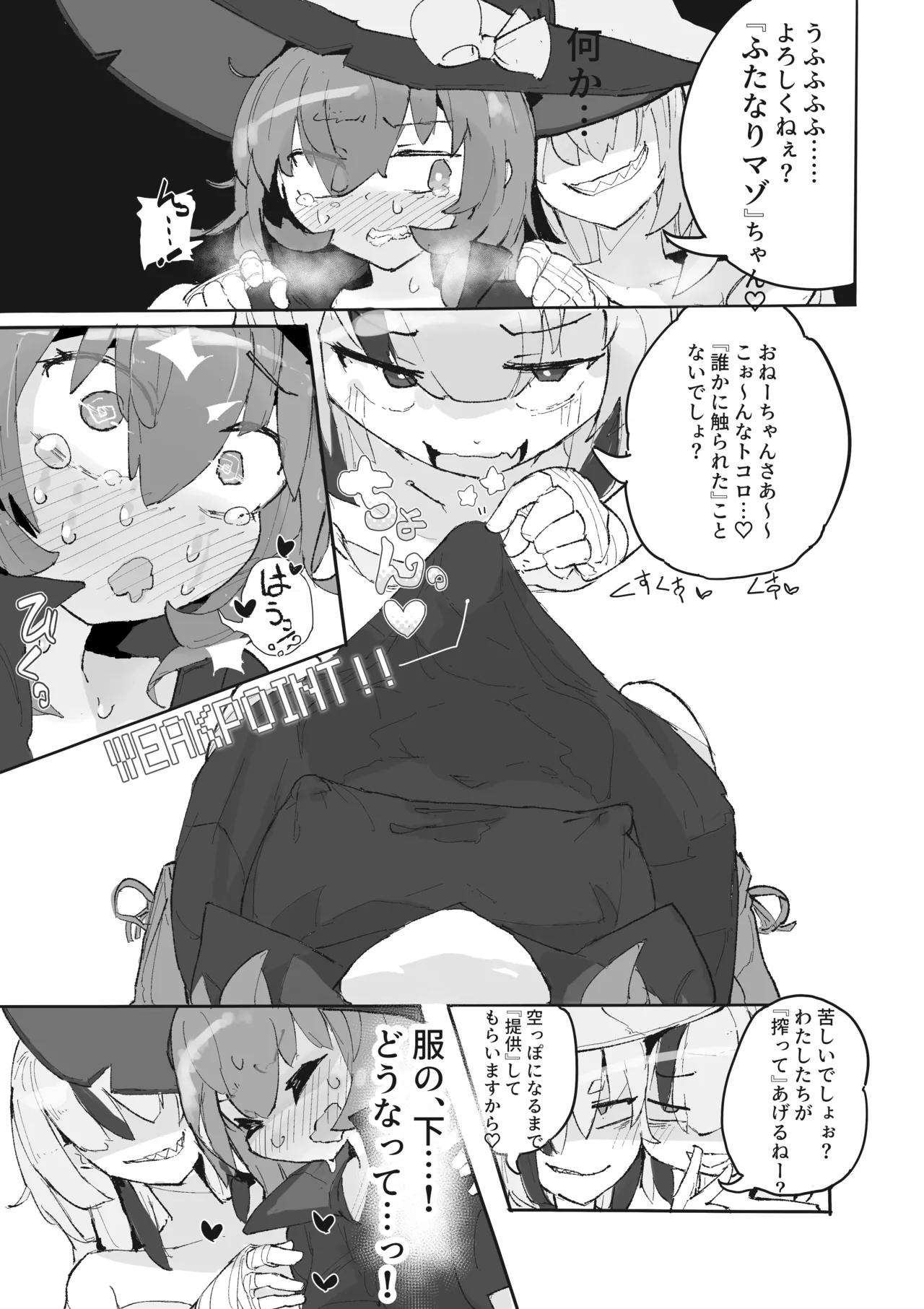 魔女とアラクネ姉妹 Page.12