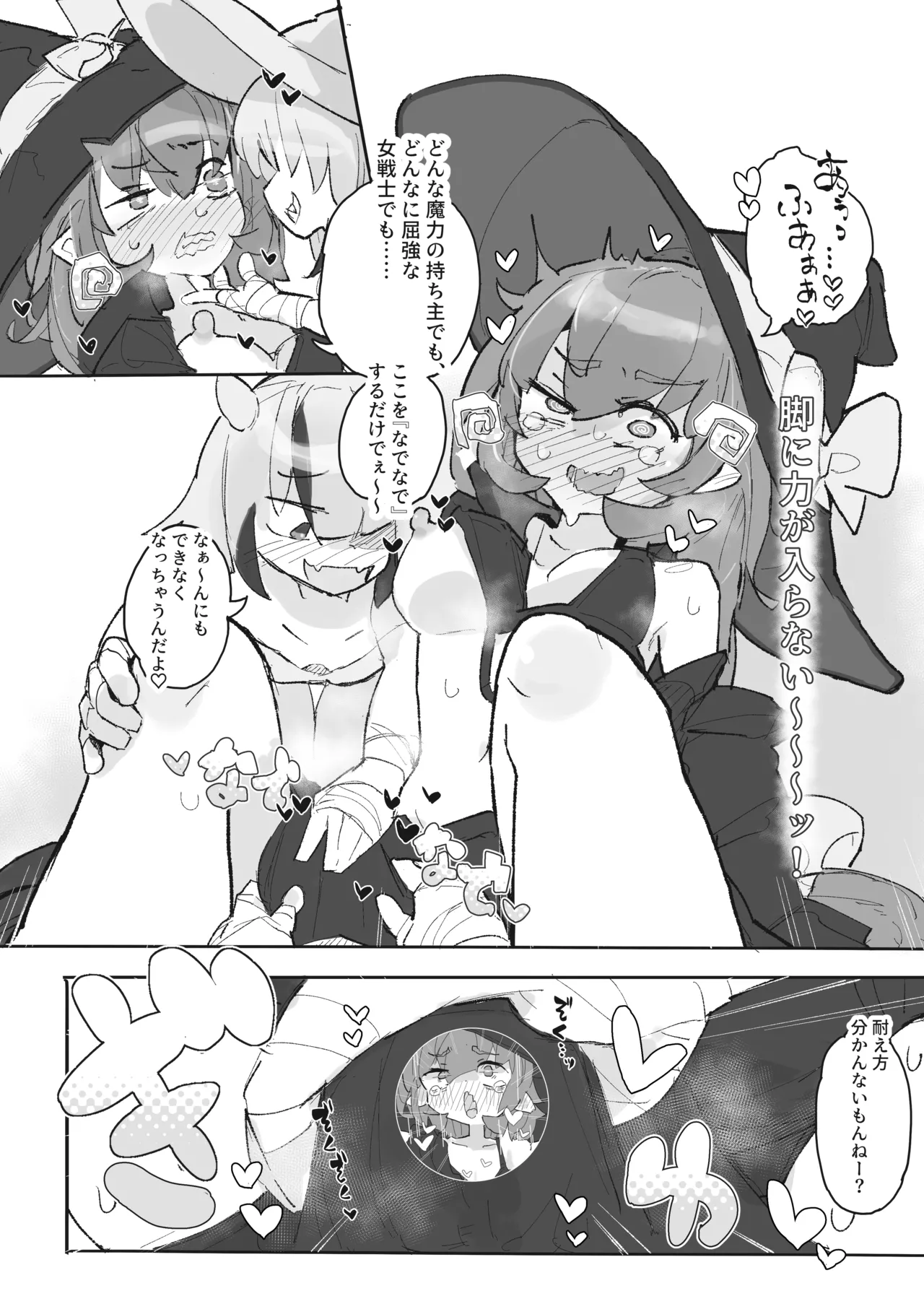 魔女とアラクネ姉妹 Page.13