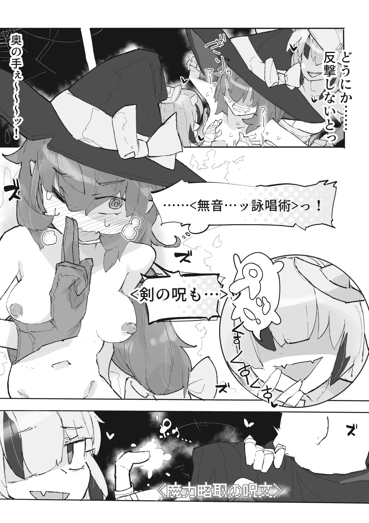 魔女とアラクネ姉妹 Page.18