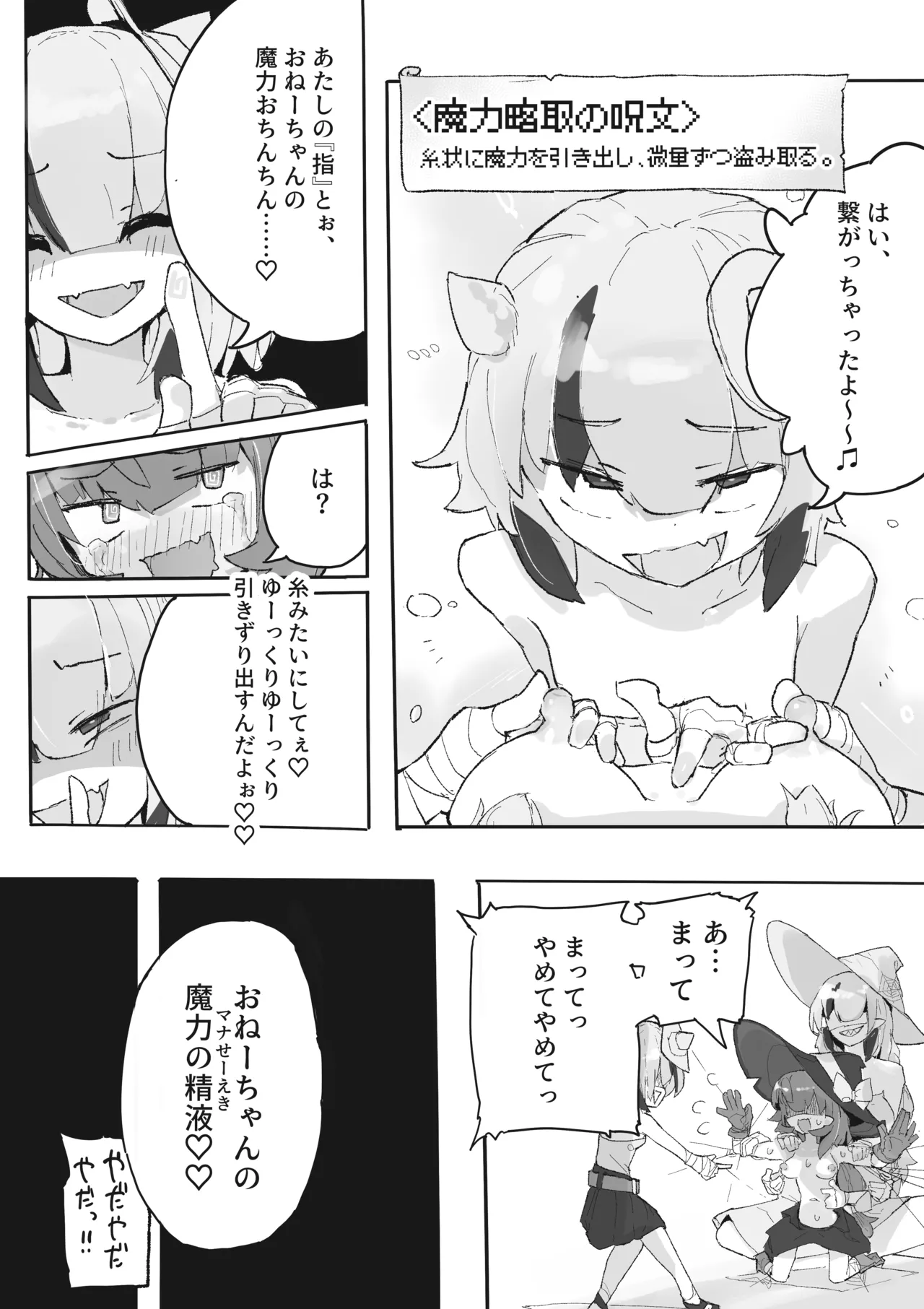 魔女とアラクネ姉妹 Page.19