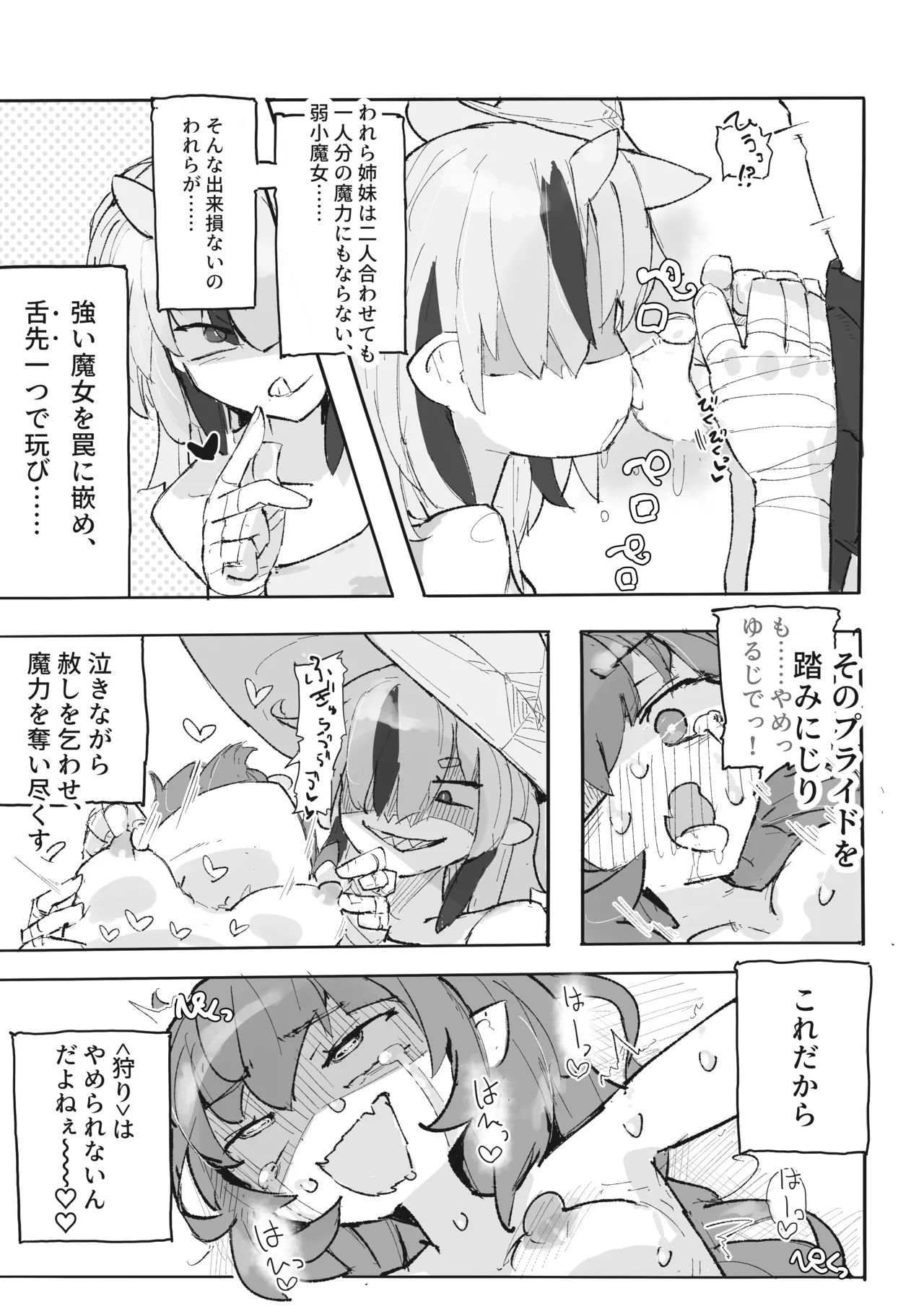 魔女とアラクネ姉妹 Page.24