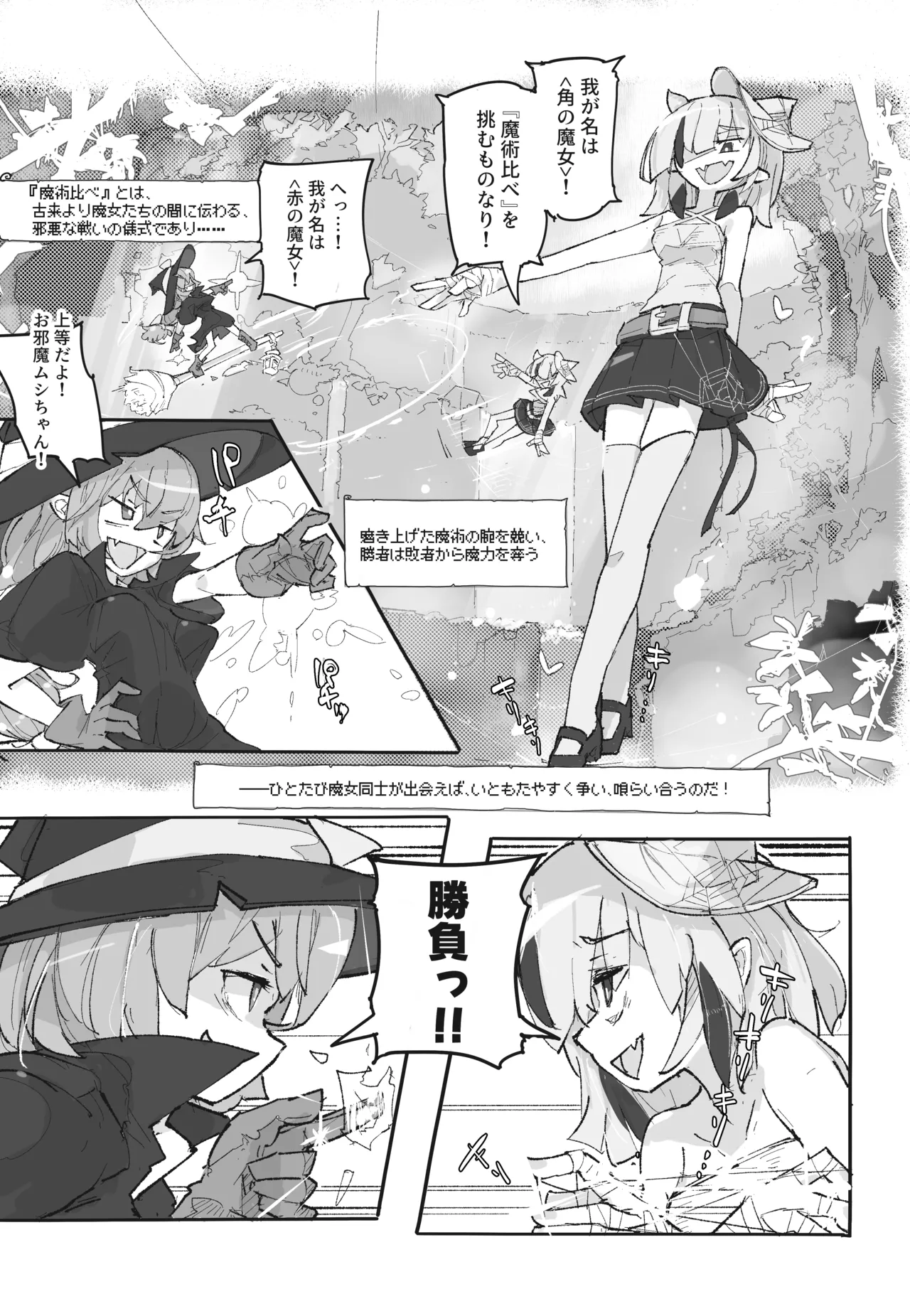 魔女とアラクネ姉妹 Page.4
