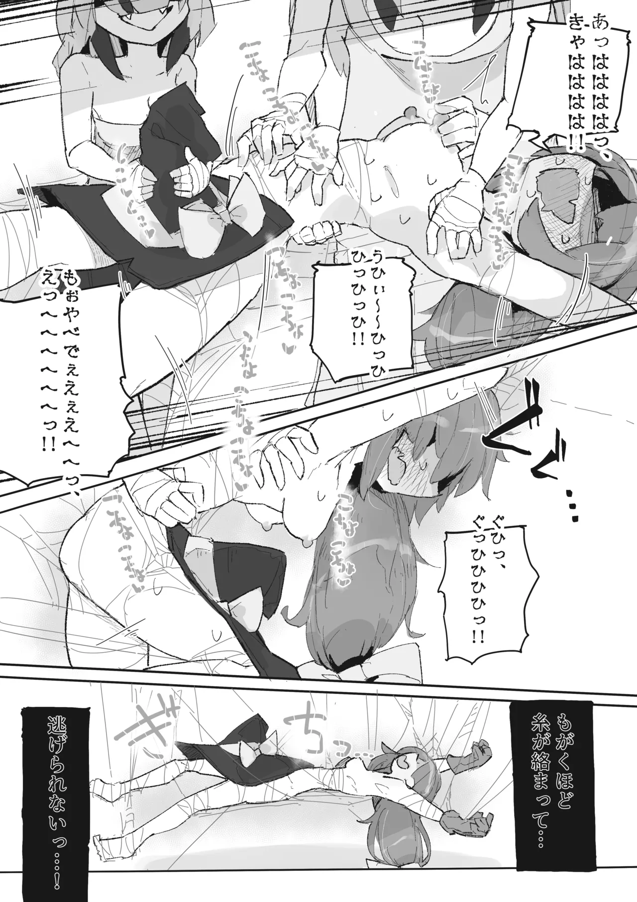 魔女とアラクネ姉妹 Page.42