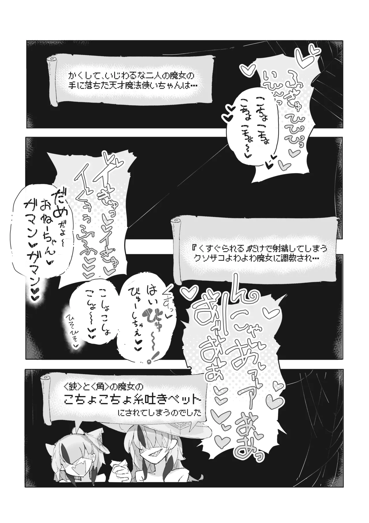 魔女とアラクネ姉妹 Page.45