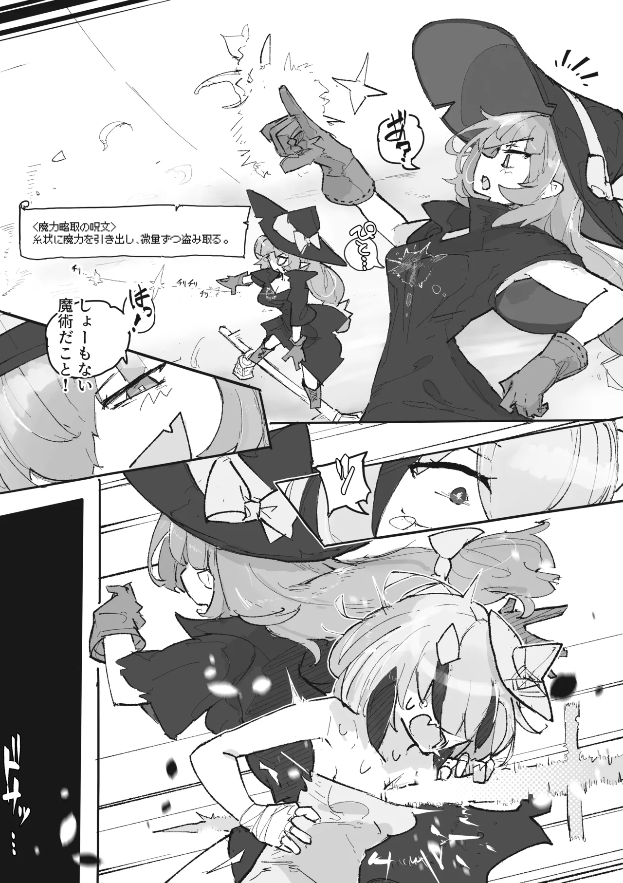 魔女とアラクネ姉妹 Page.5