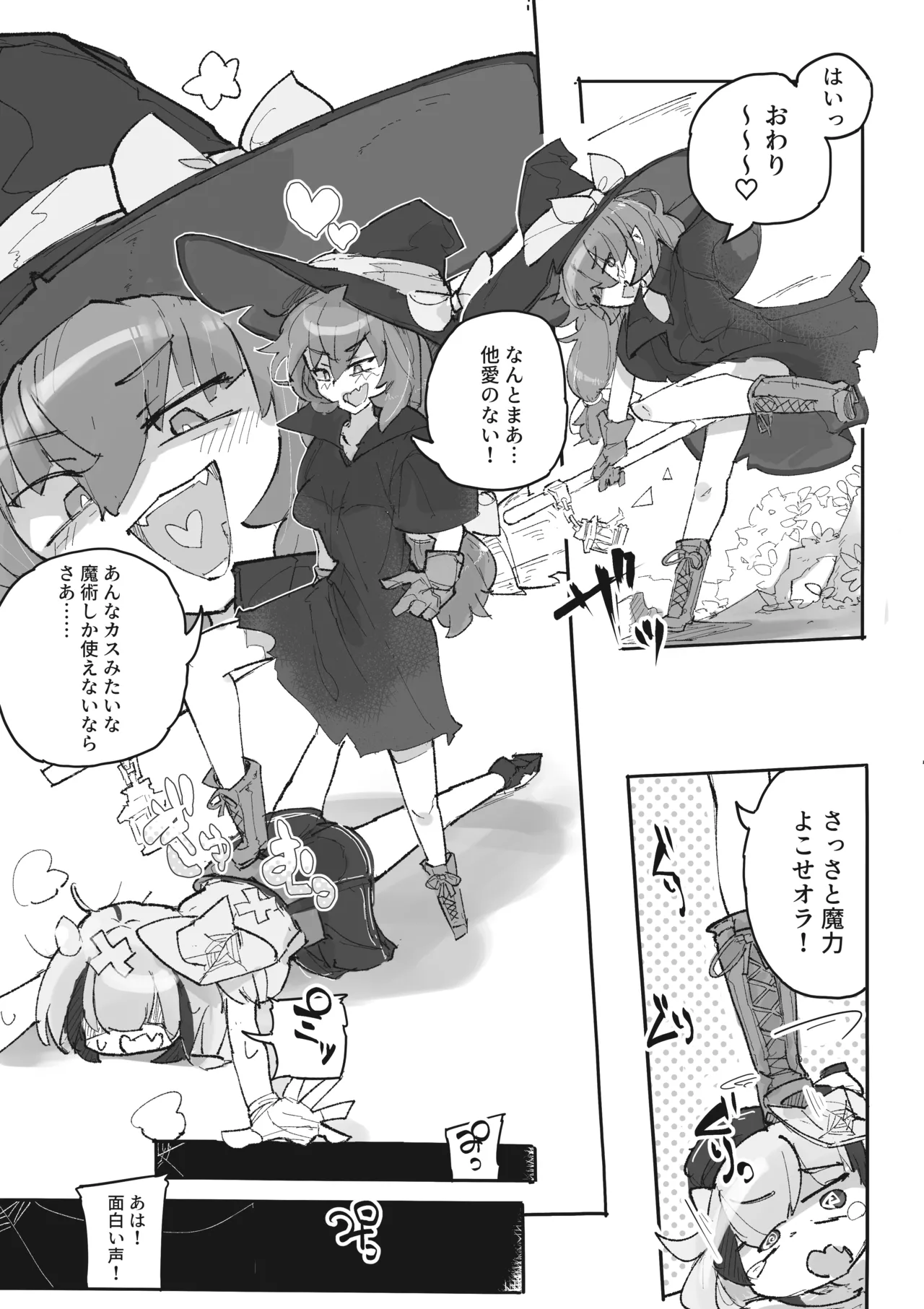 魔女とアラクネ姉妹 Page.6