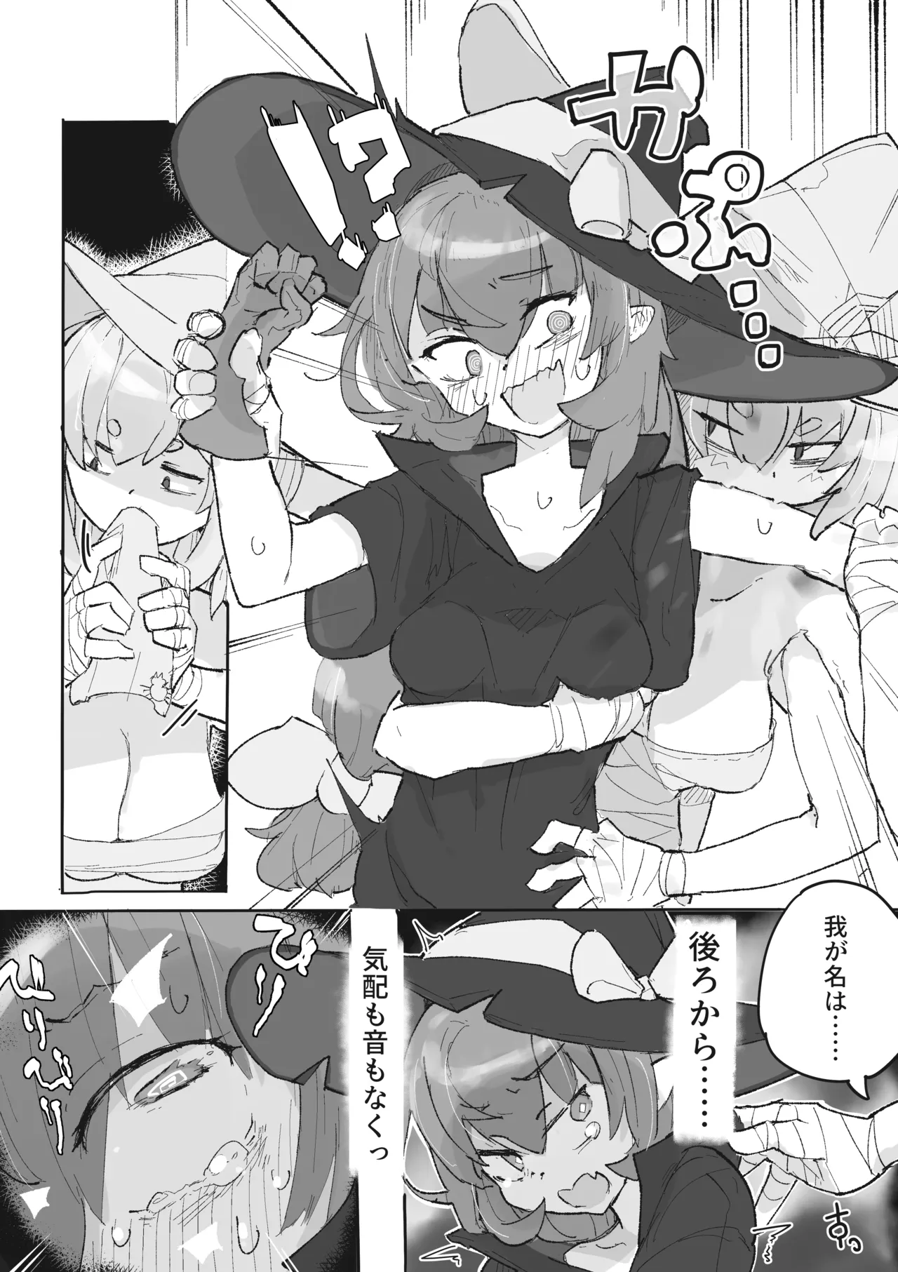 魔女とアラクネ姉妹 Page.7