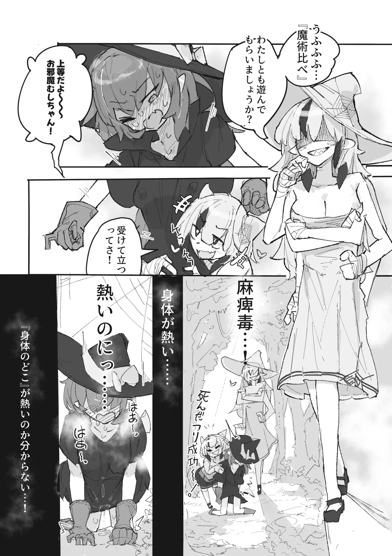 魔女とアラクネ姉妹 Page.9
