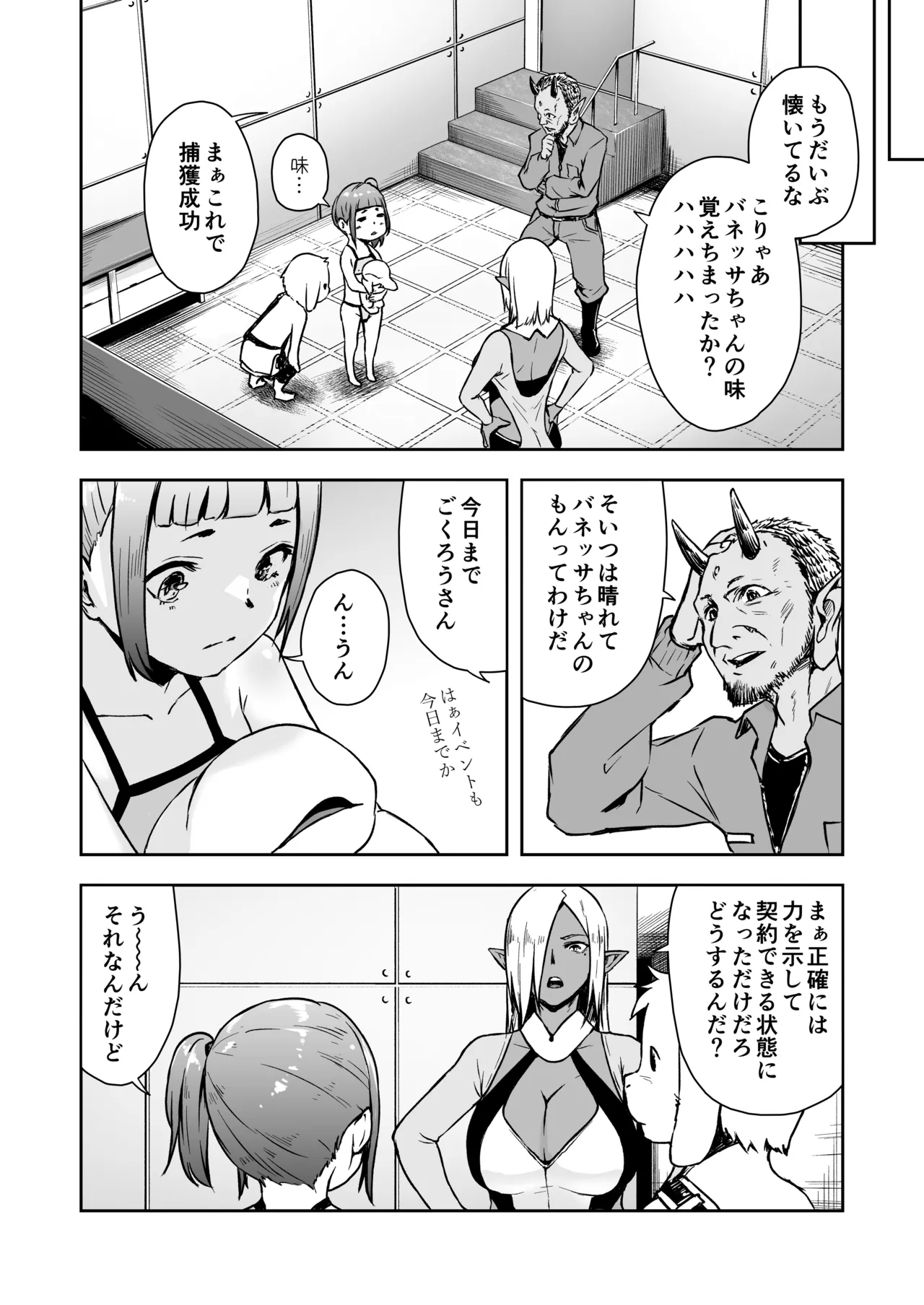 てんたくるテイマー! Episode 10 Page.10