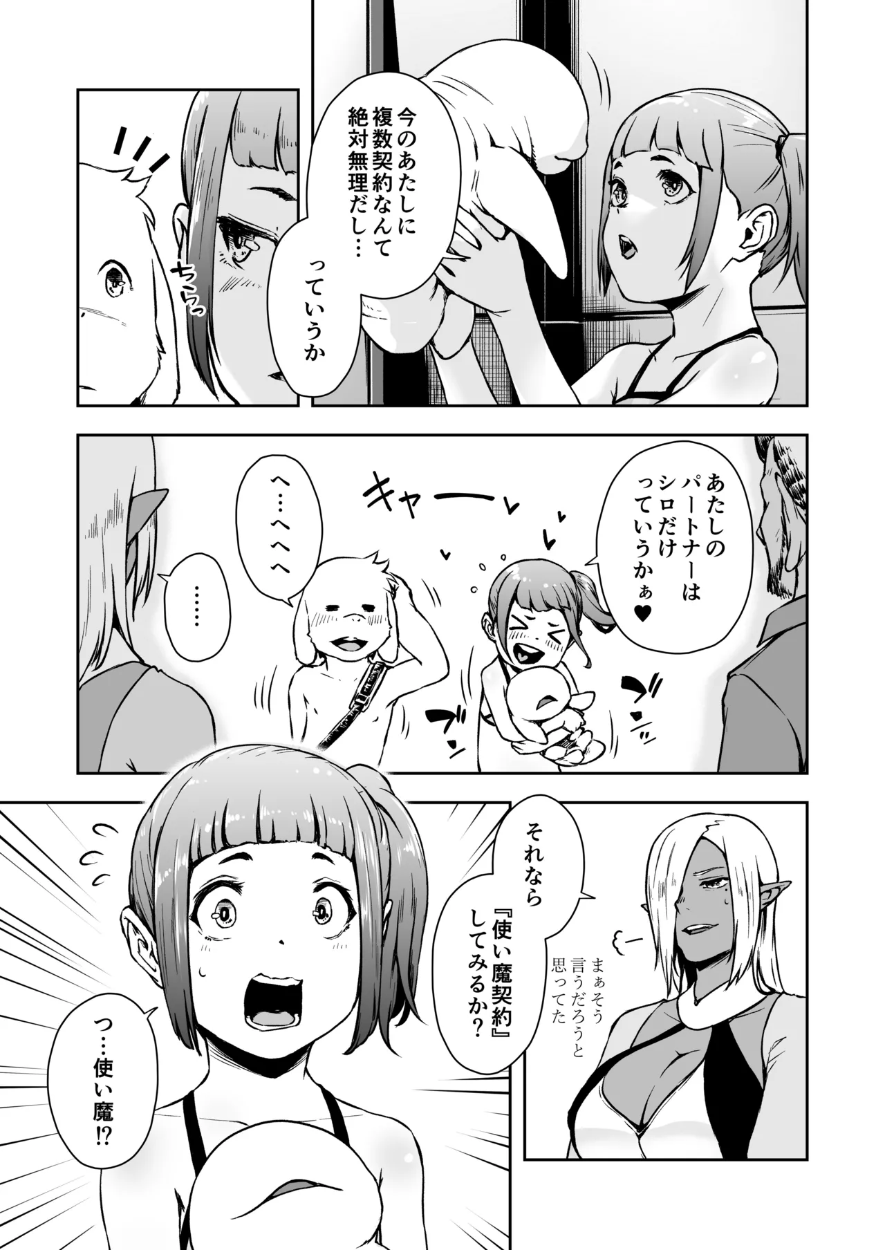 てんたくるテイマー! Episode 10 Page.11
