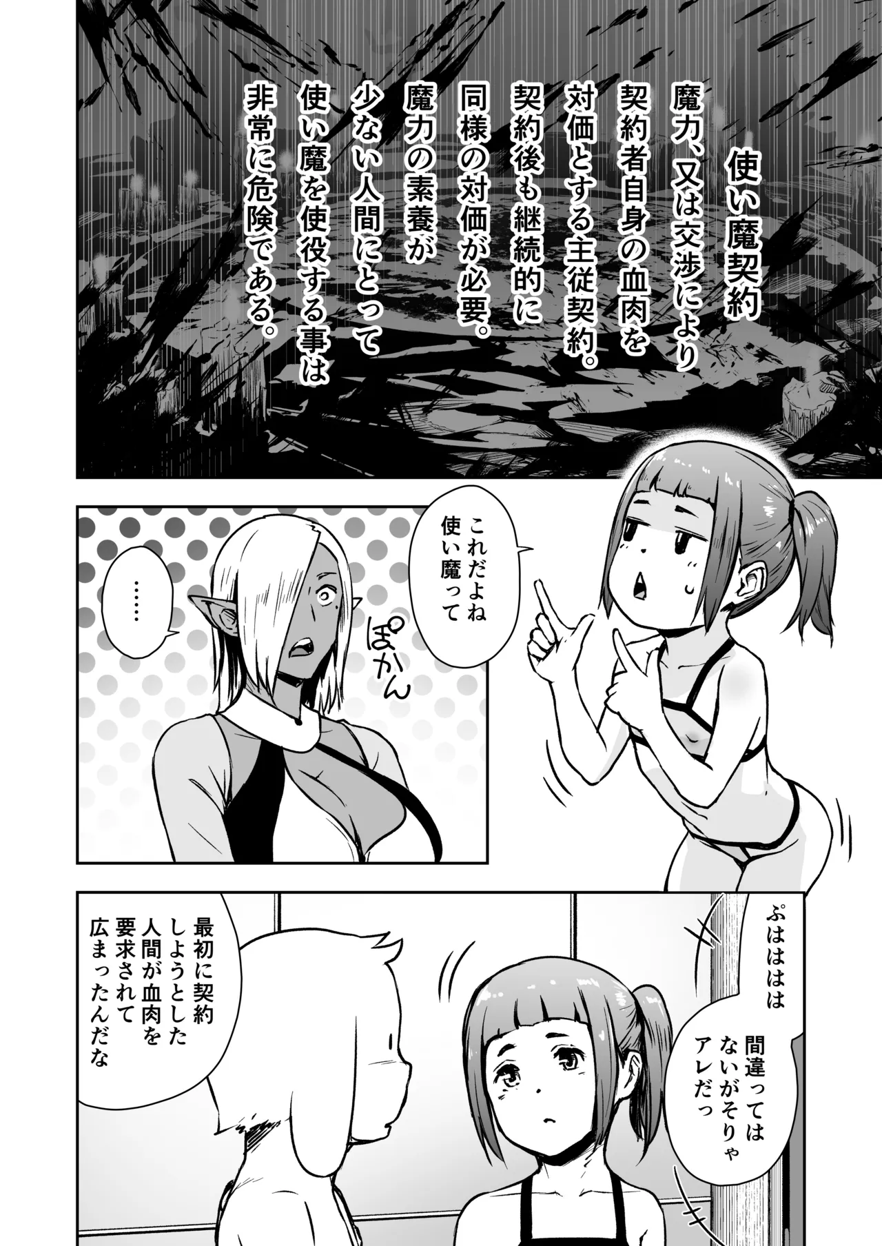 てんたくるテイマー! Episode 10 Page.12