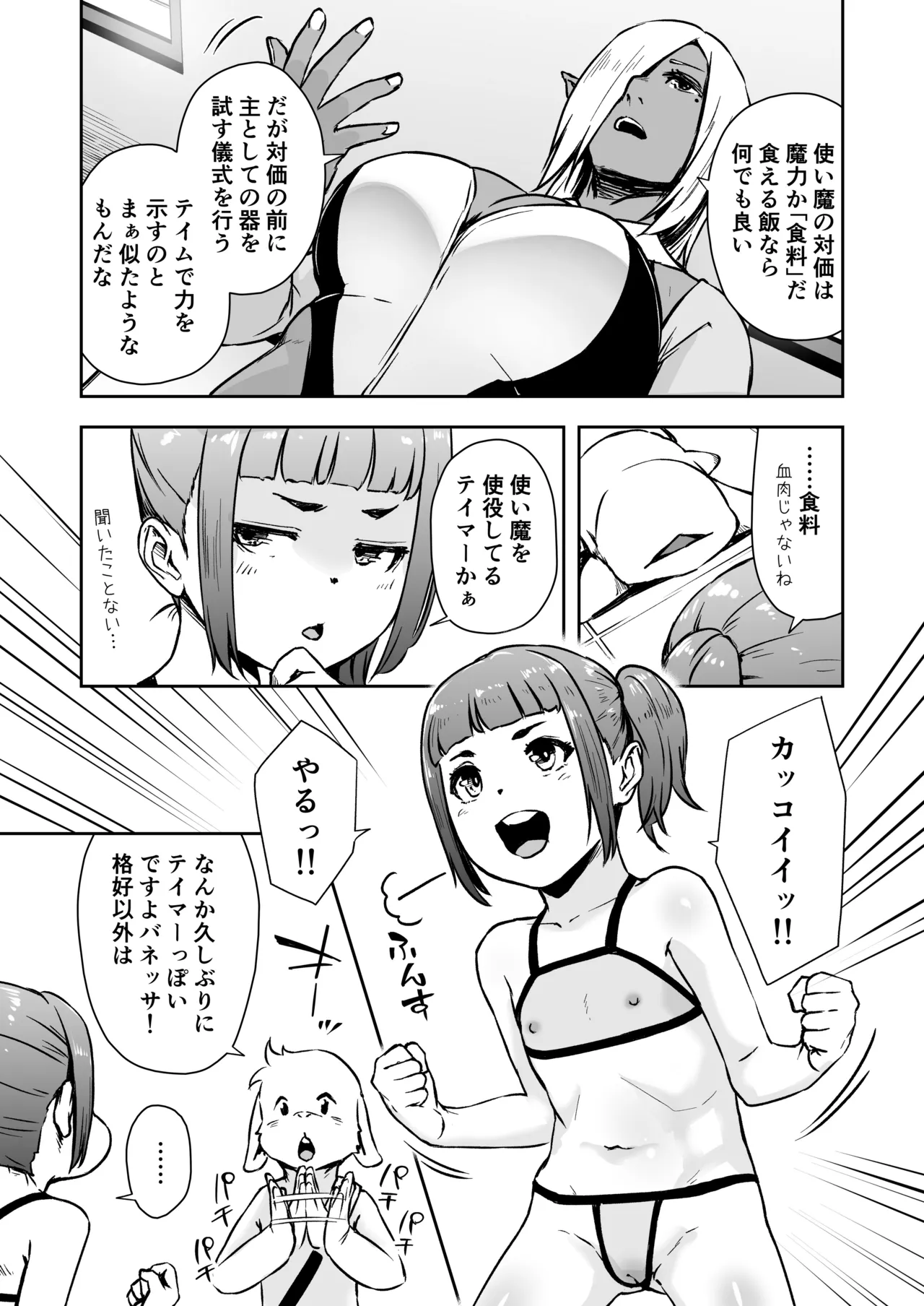 てんたくるテイマー! Episode 10 Page.13