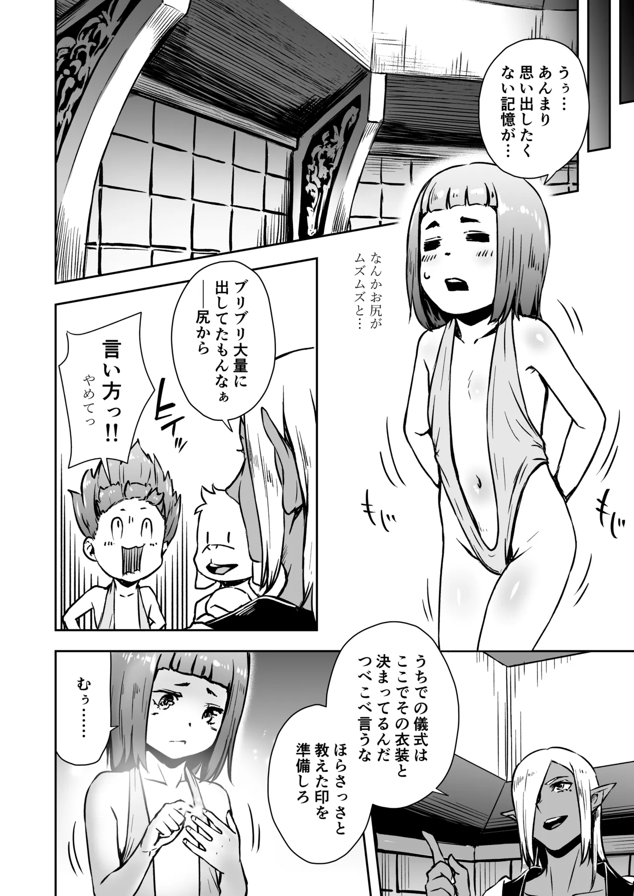 てんたくるテイマー! Episode 10 Page.14