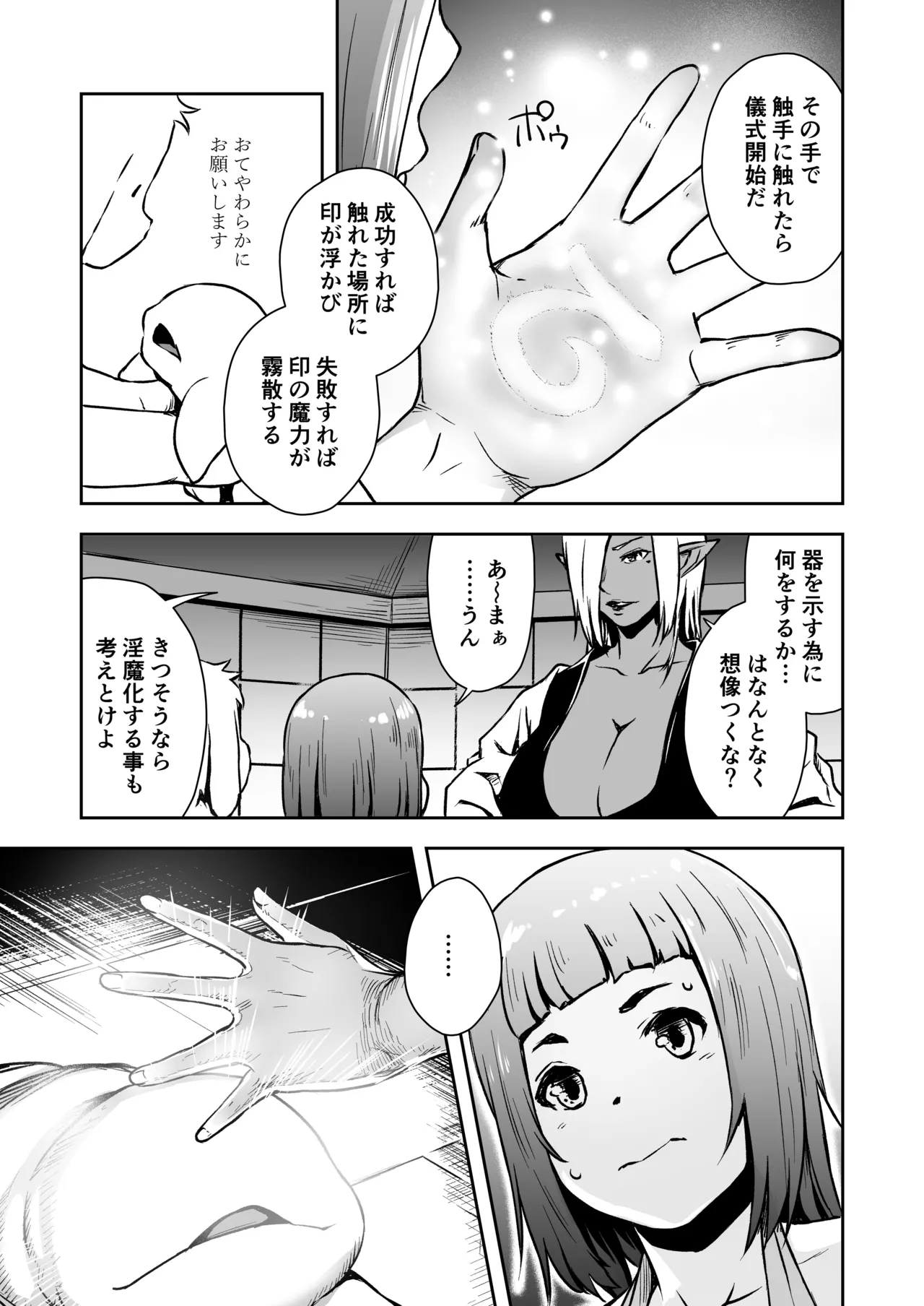てんたくるテイマー! Episode 10 Page.15