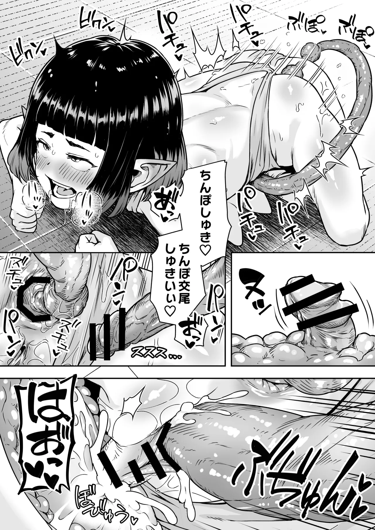 てんたくるテイマー! Episode 10 Page.45