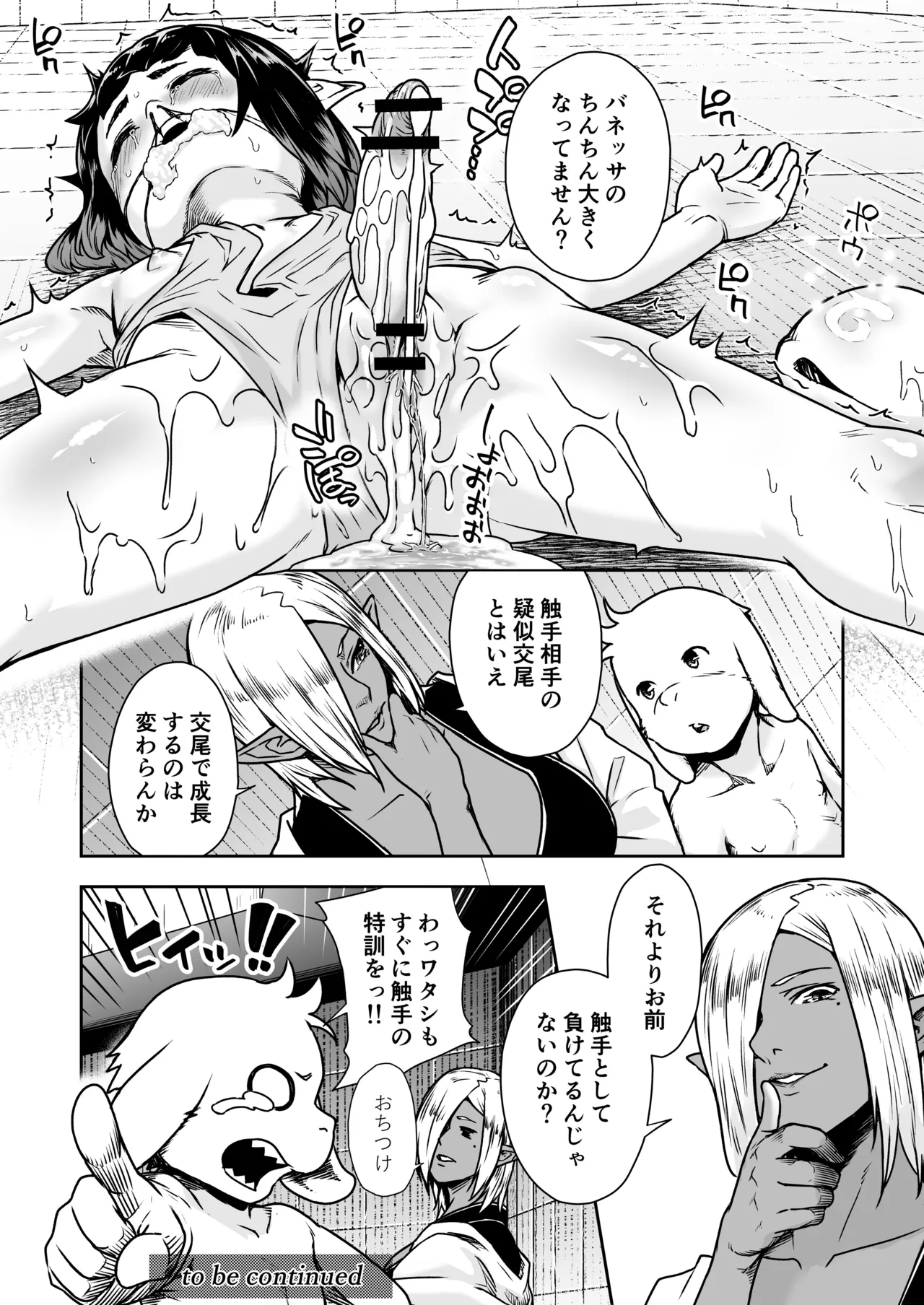 てんたくるテイマー! Episode 10 Page.50