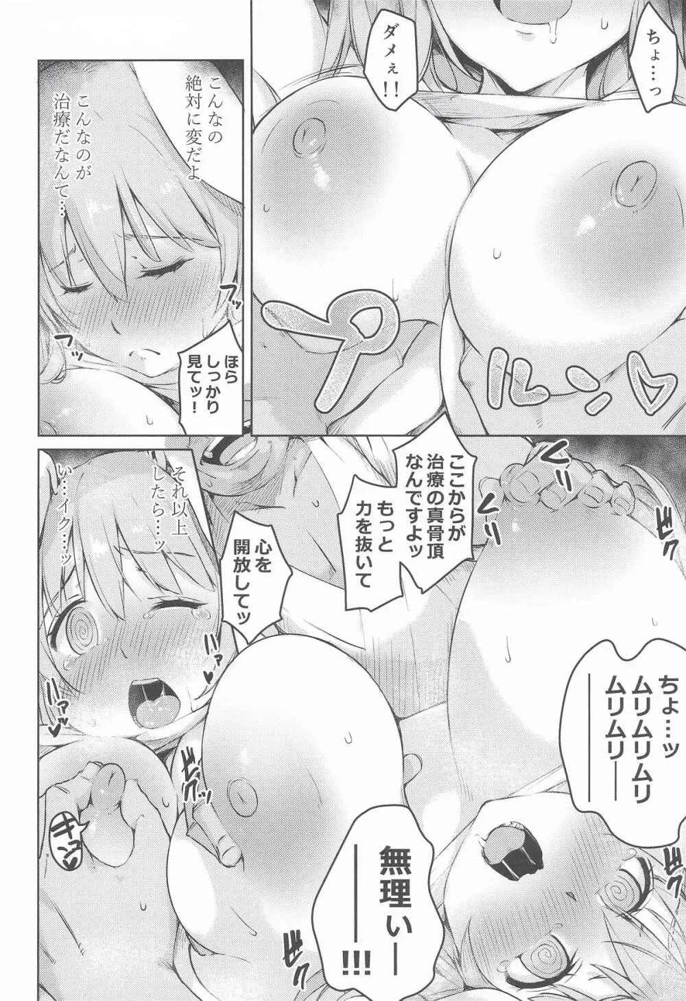 うどんちゃんのドキドキマッサージ体験記 Page.11