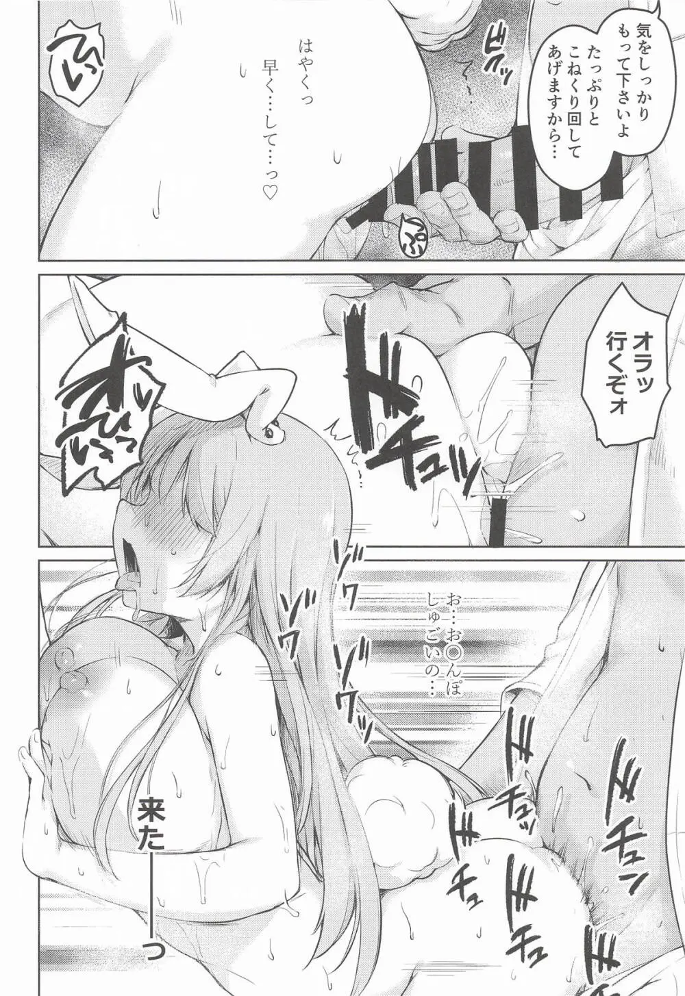 うどんちゃんのドキドキマッサージ体験記 Page.19