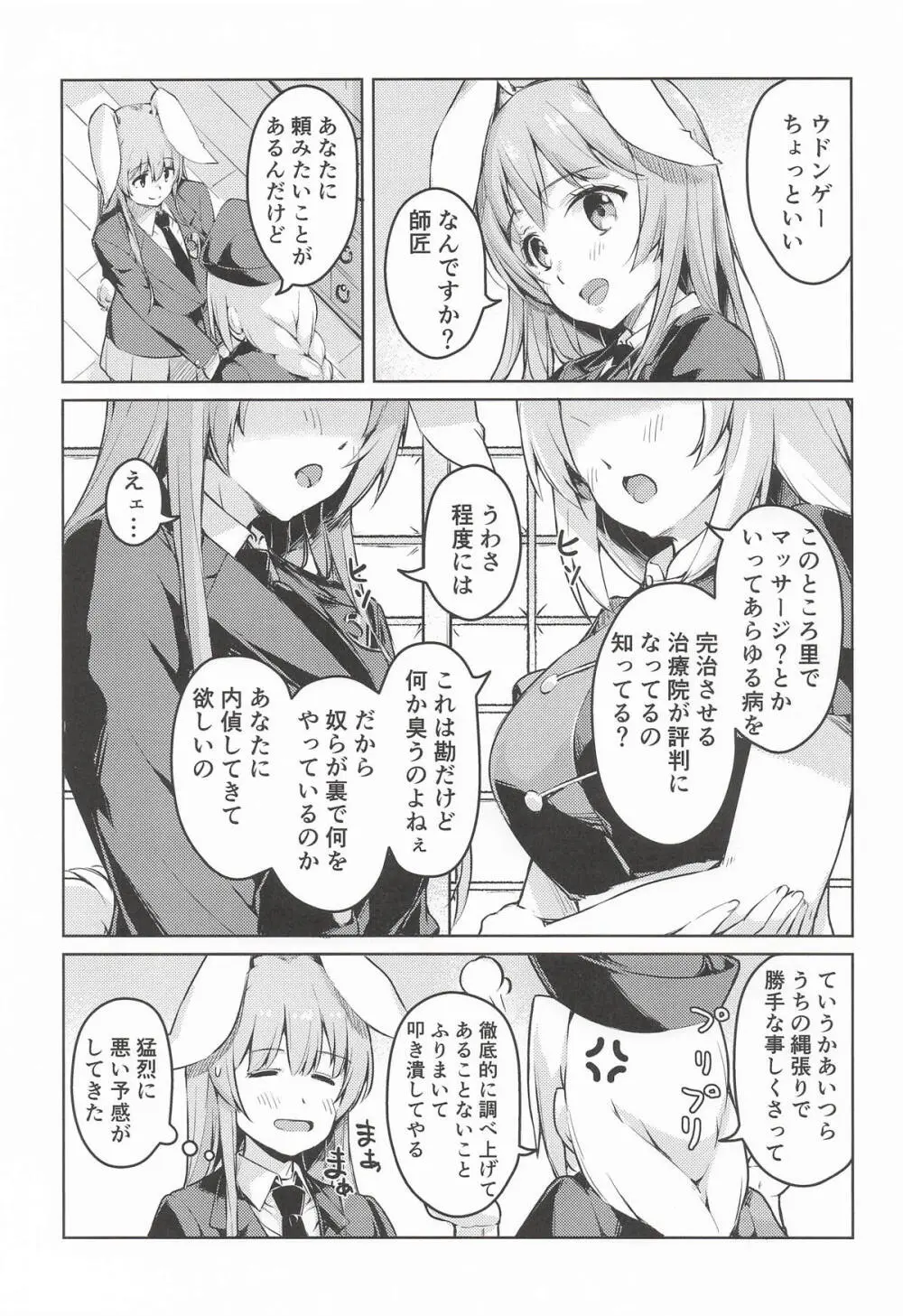 うどんちゃんのドキドキマッサージ体験記 Page.2