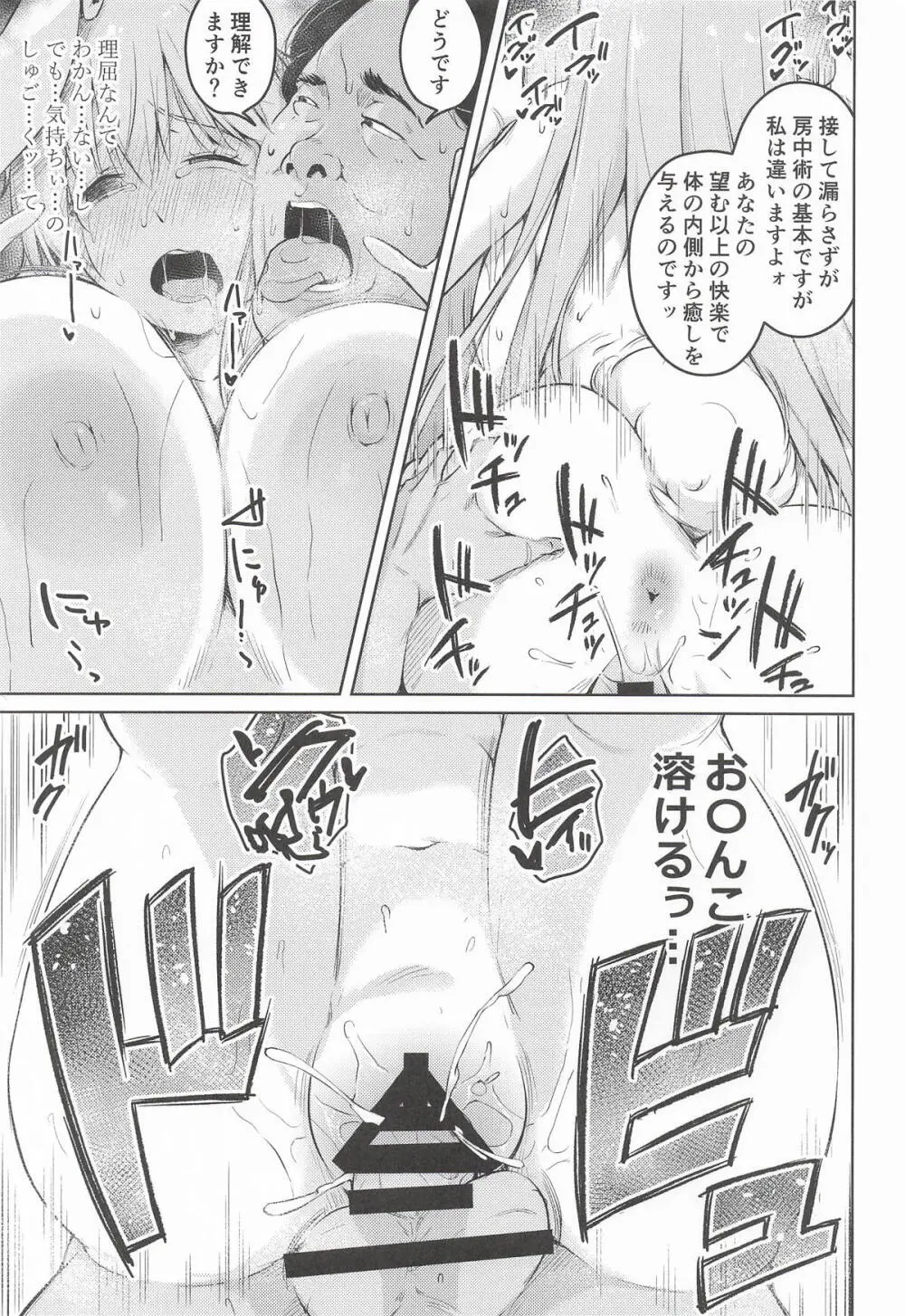 うどんちゃんのドキドキマッサージ体験記 Page.20