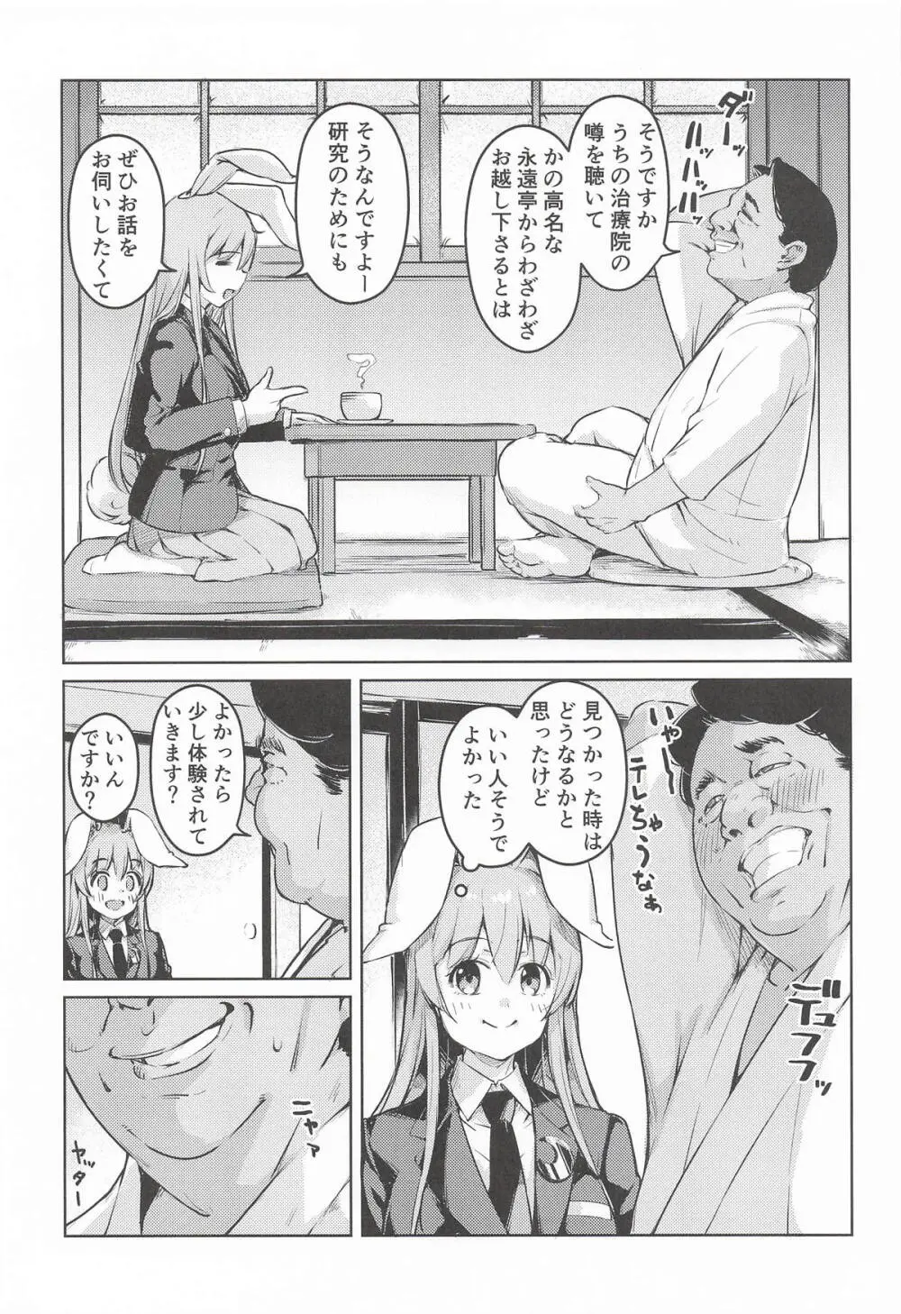 うどんちゃんのドキドキマッサージ体験記 Page.4