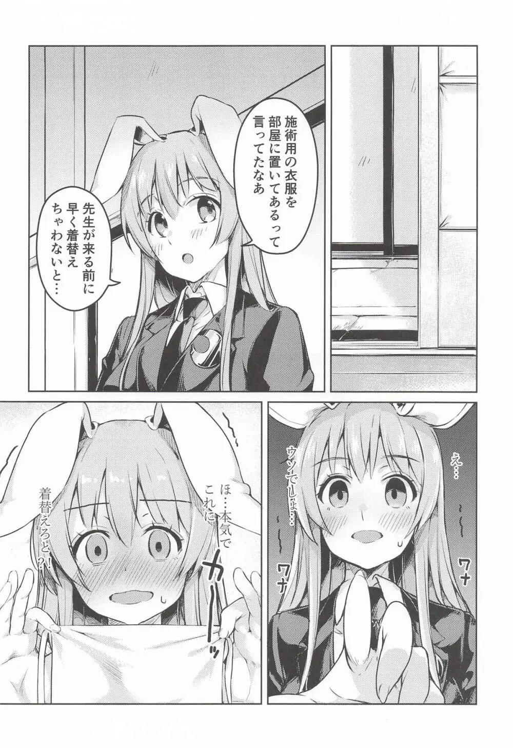 うどんちゃんのドキドキマッサージ体験記 Page.5