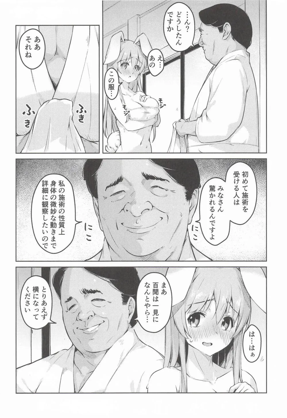 うどんちゃんのドキドキマッサージ体験記 Page.7