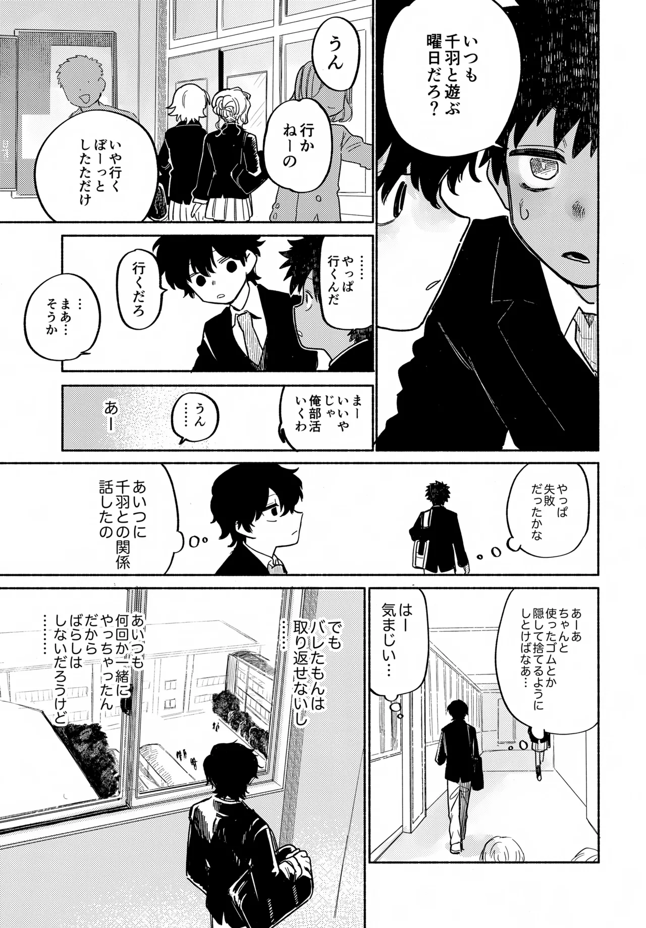 ものかげハートロスト Page.10