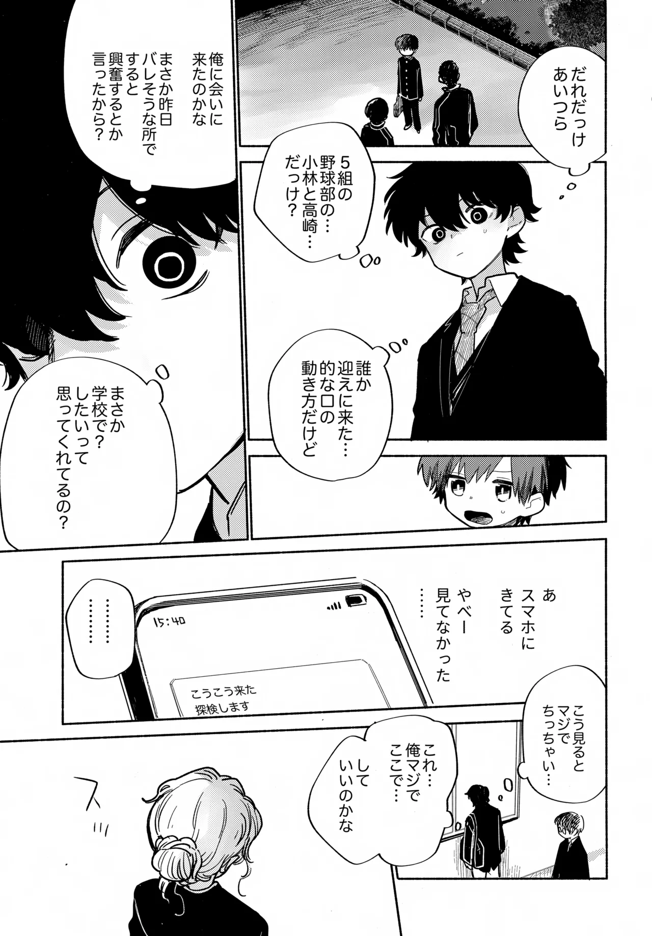 ものかげハートロスト Page.12