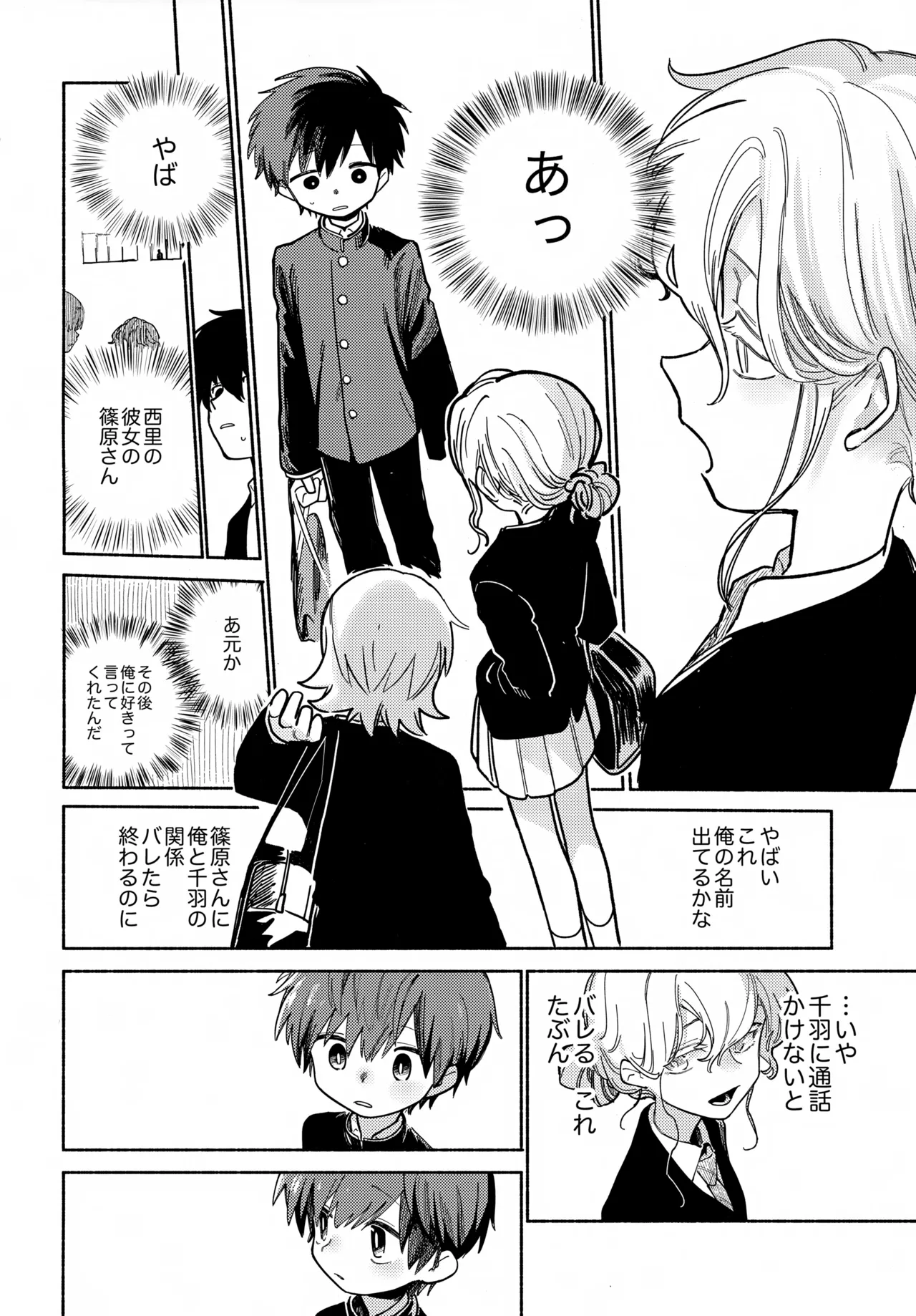 ものかげハートロスト Page.13