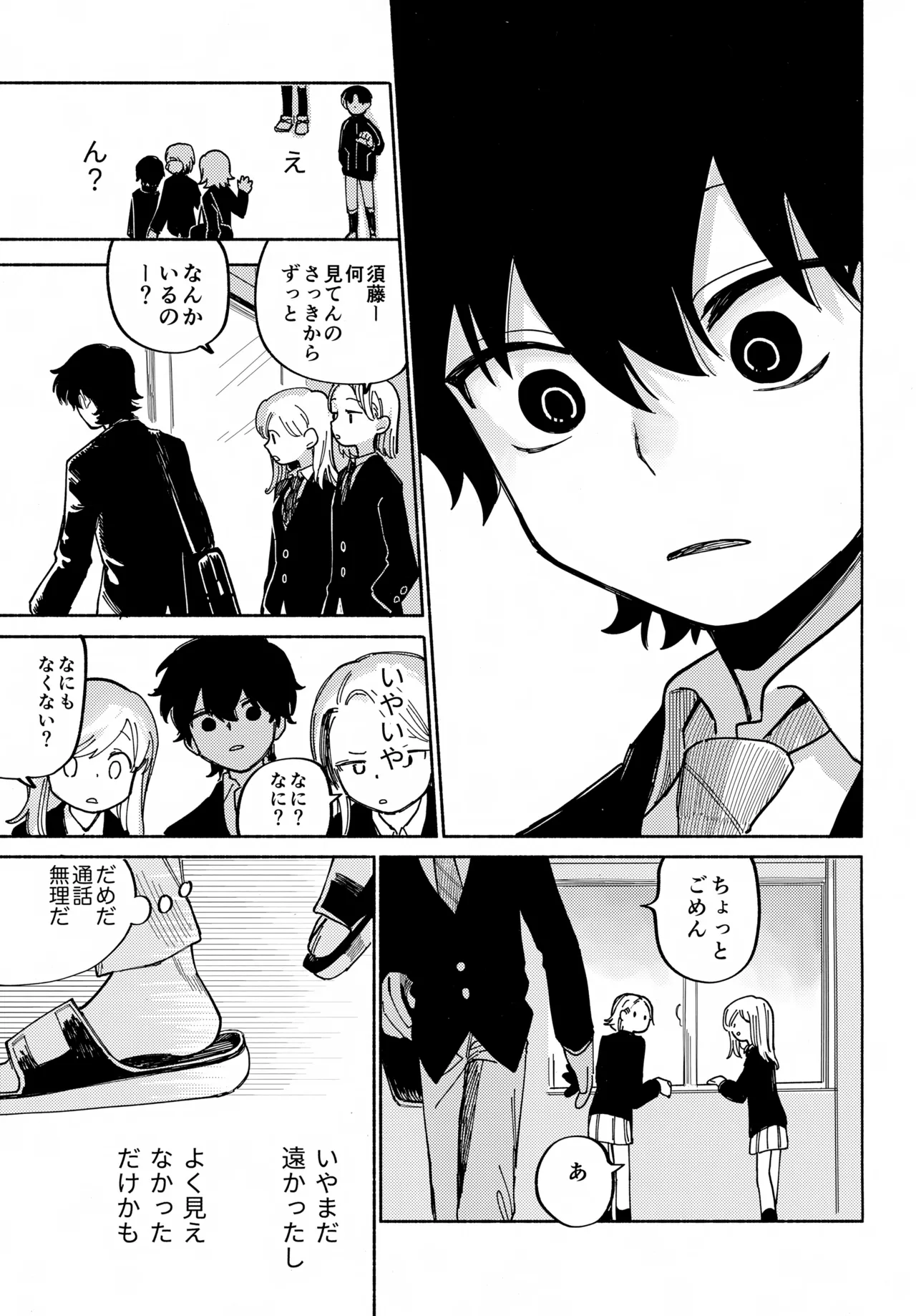 ものかげハートロスト Page.14