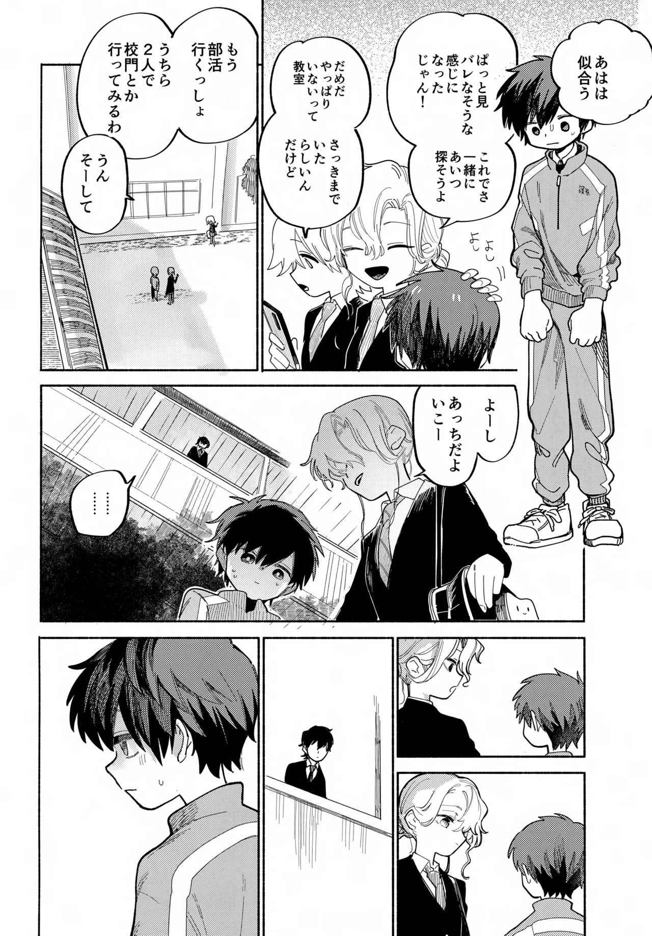 ものかげハートロスト Page.15