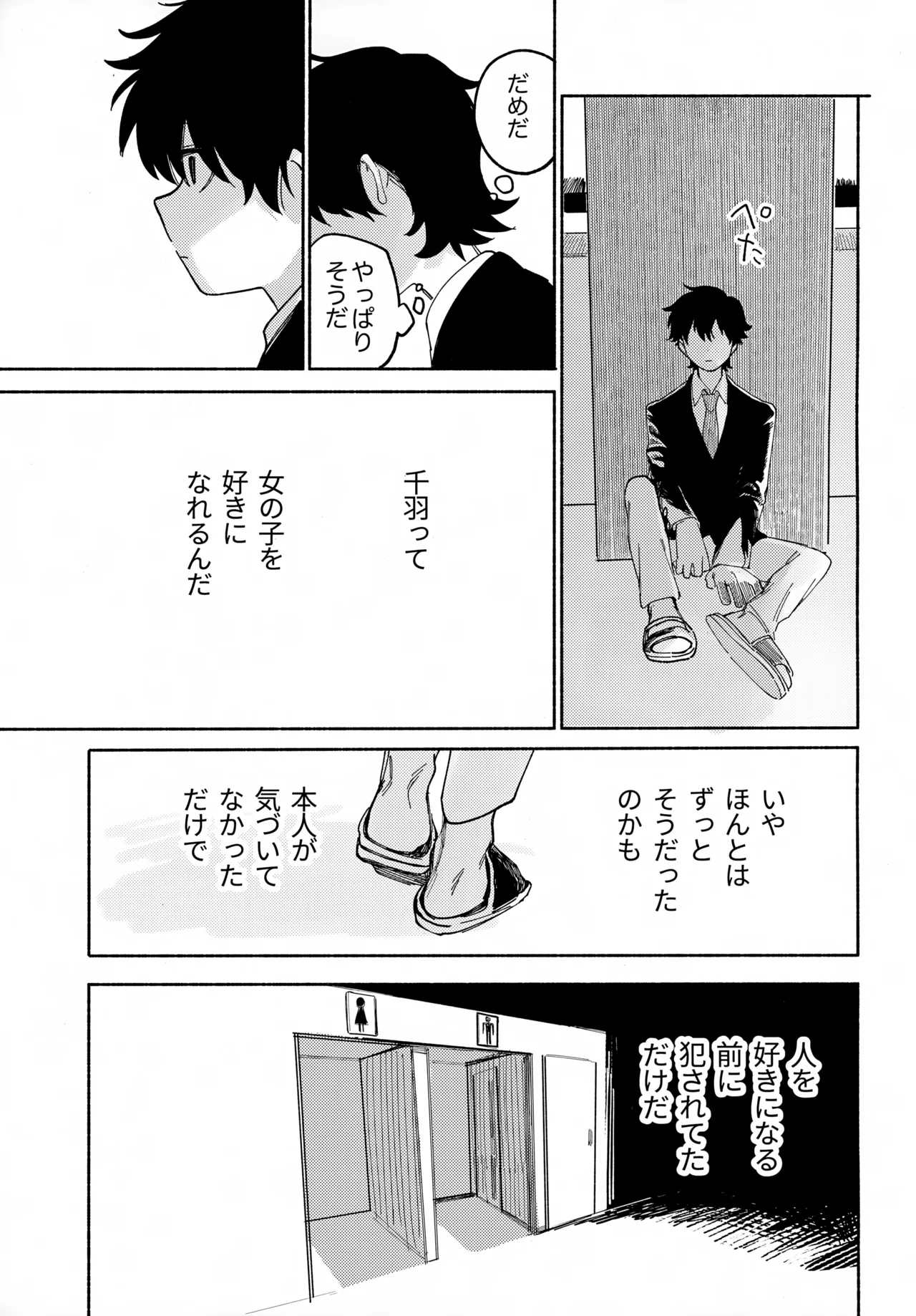 ものかげハートロスト Page.18