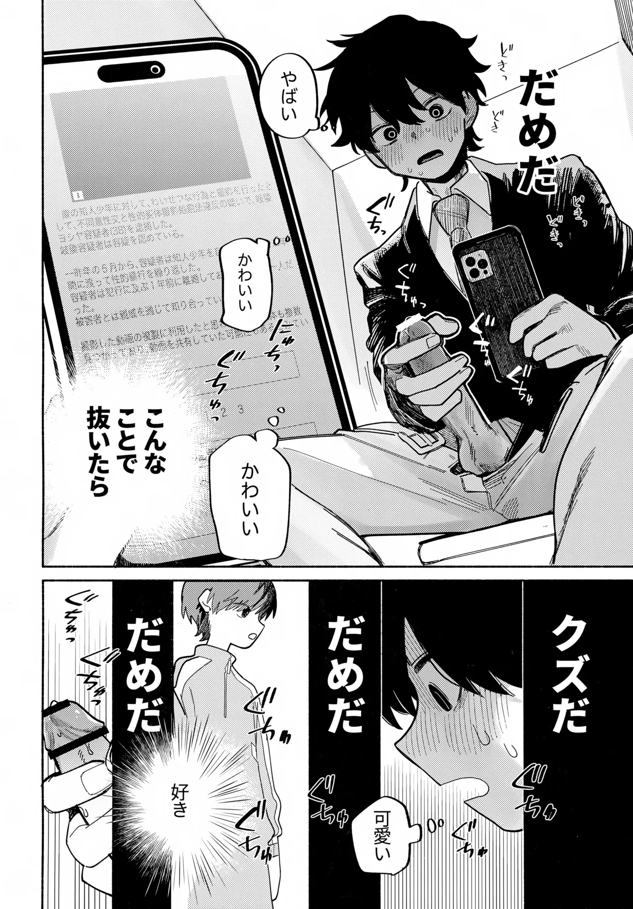 ものかげハートロスト Page.19