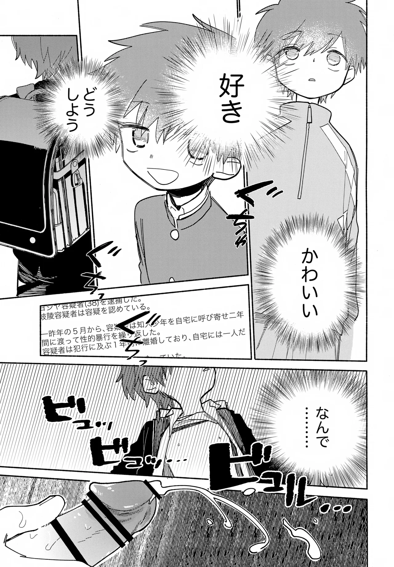 ものかげハートロスト Page.20