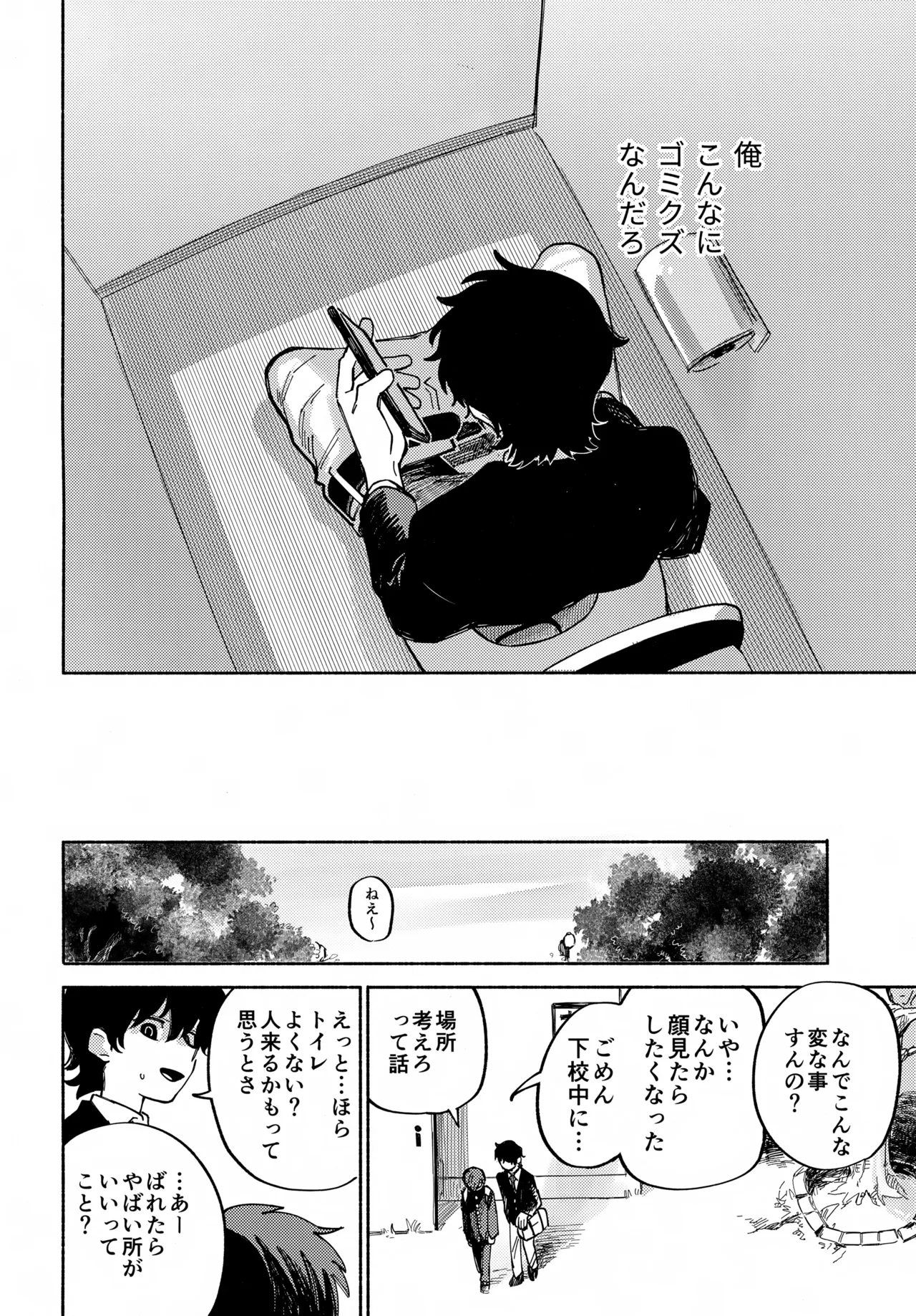 ものかげハートロスト Page.21