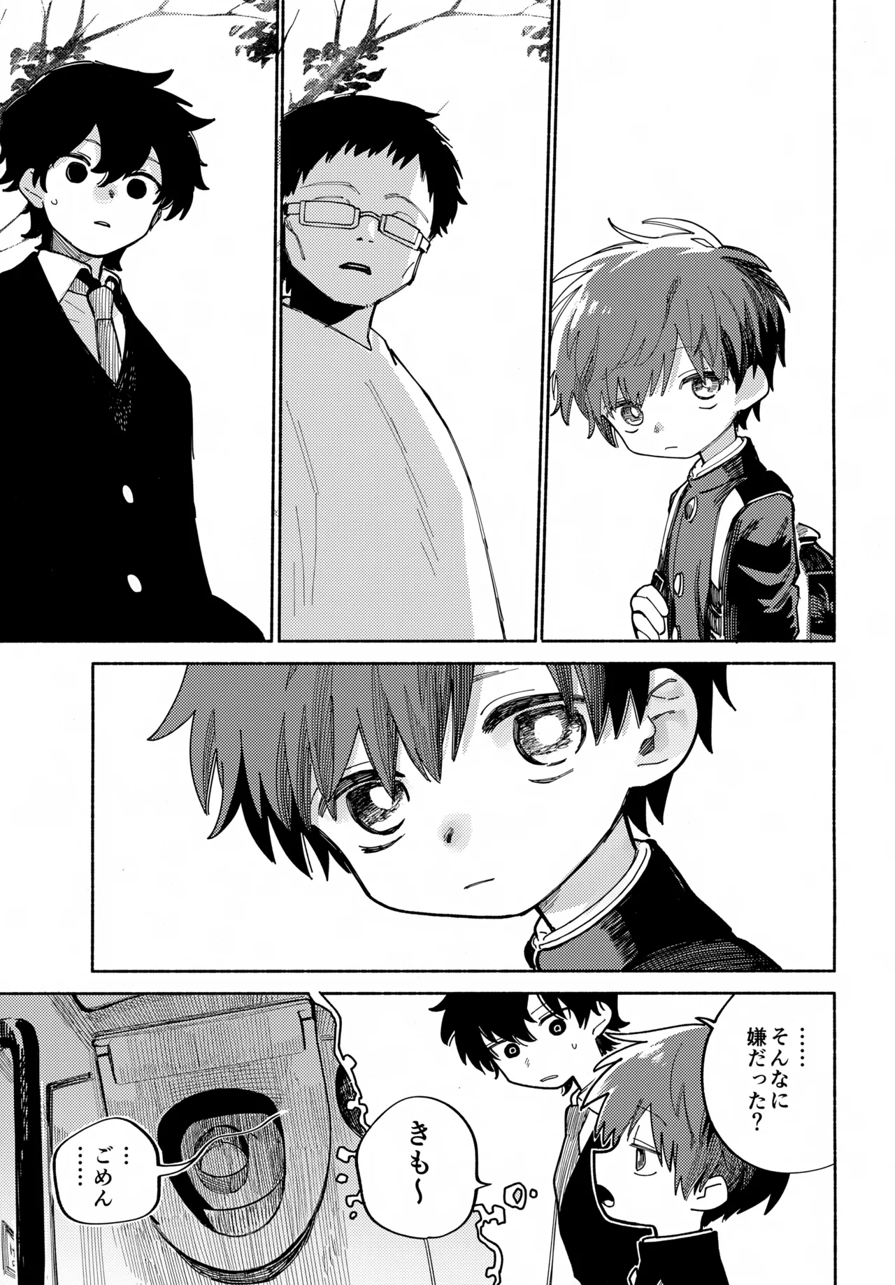 ものかげハートロスト Page.22
