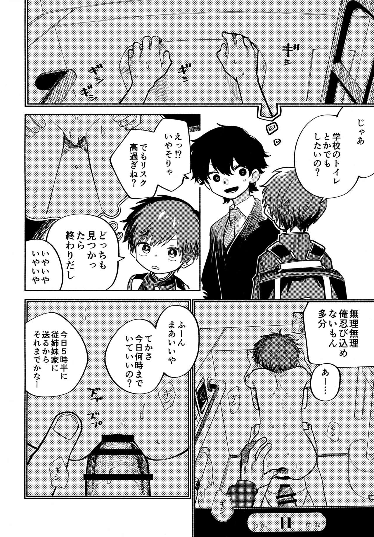 ものかげハートロスト Page.23