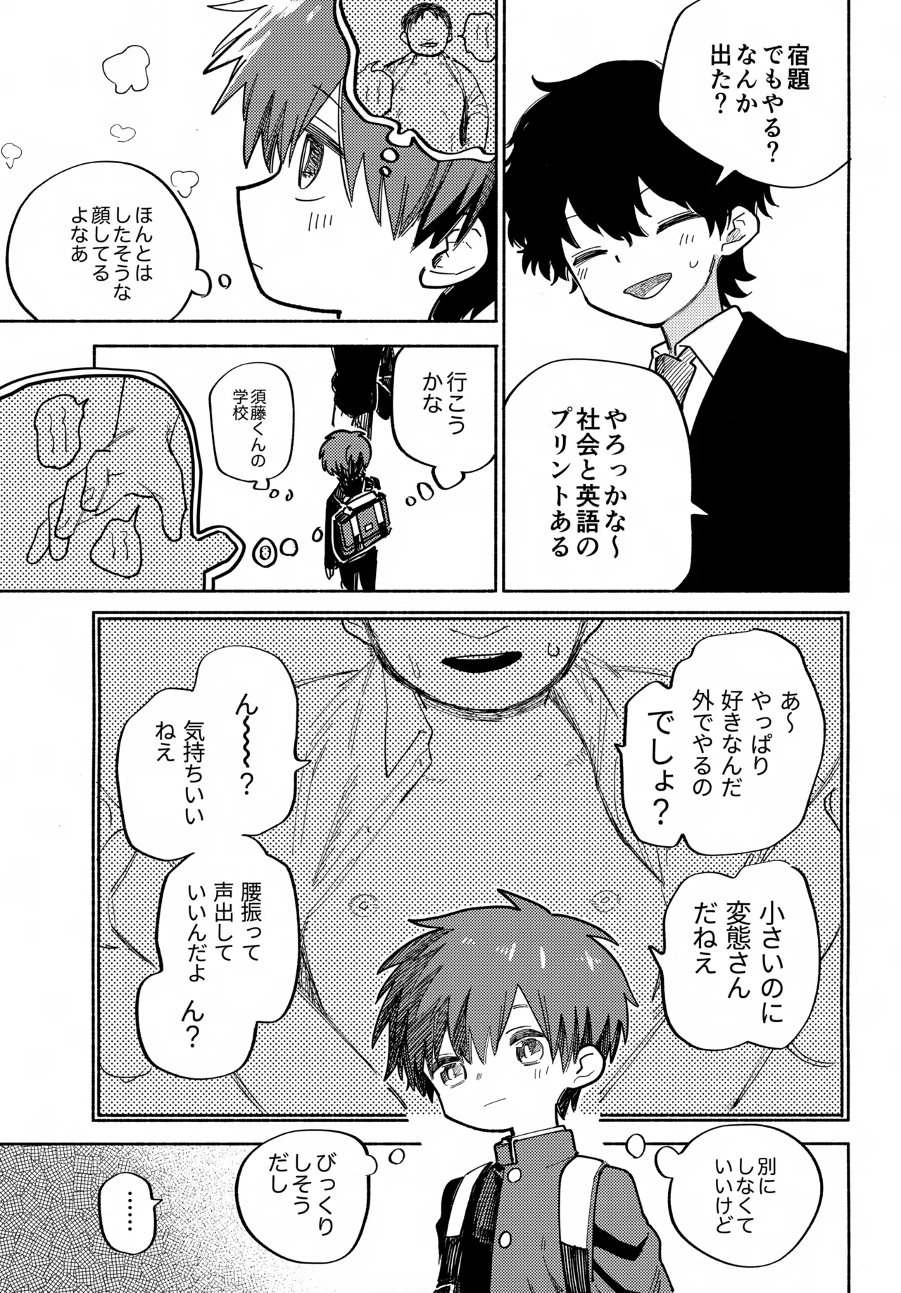 ものかげハートロスト Page.24