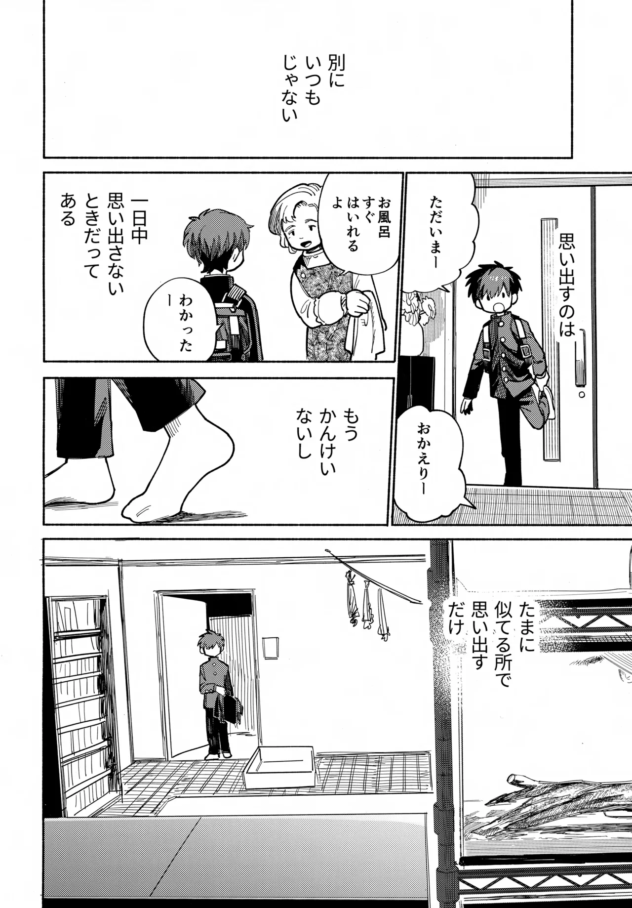 ものかげハートロスト Page.25