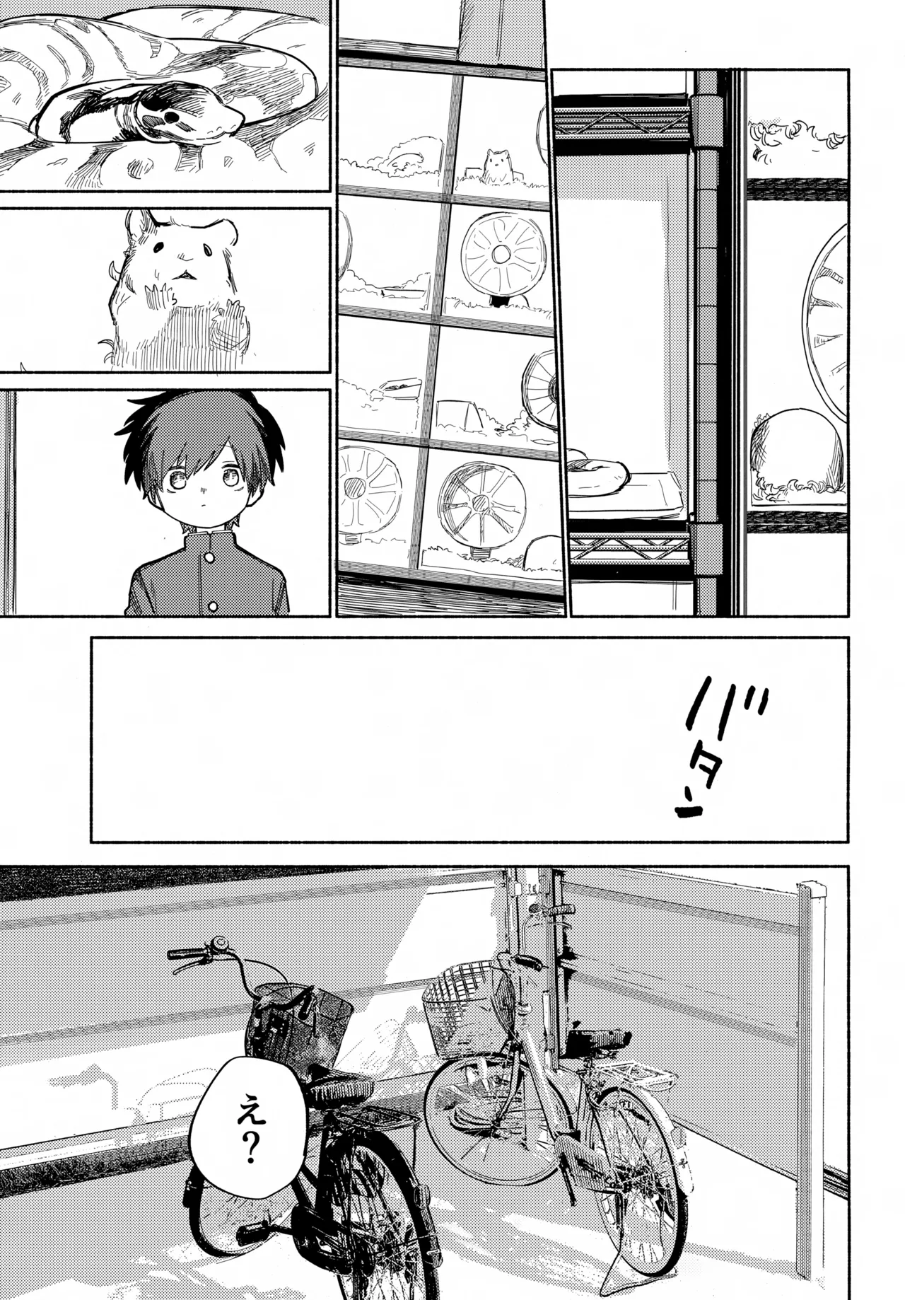 ものかげハートロスト Page.26