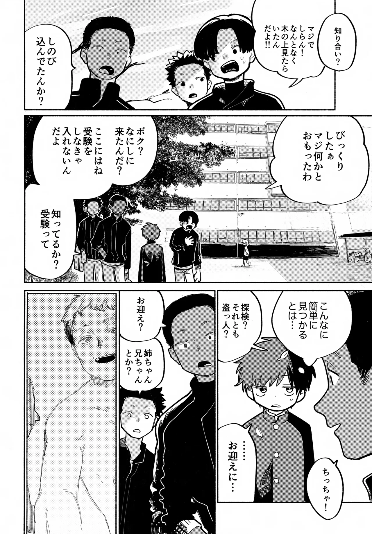 ものかげハートロスト Page.27